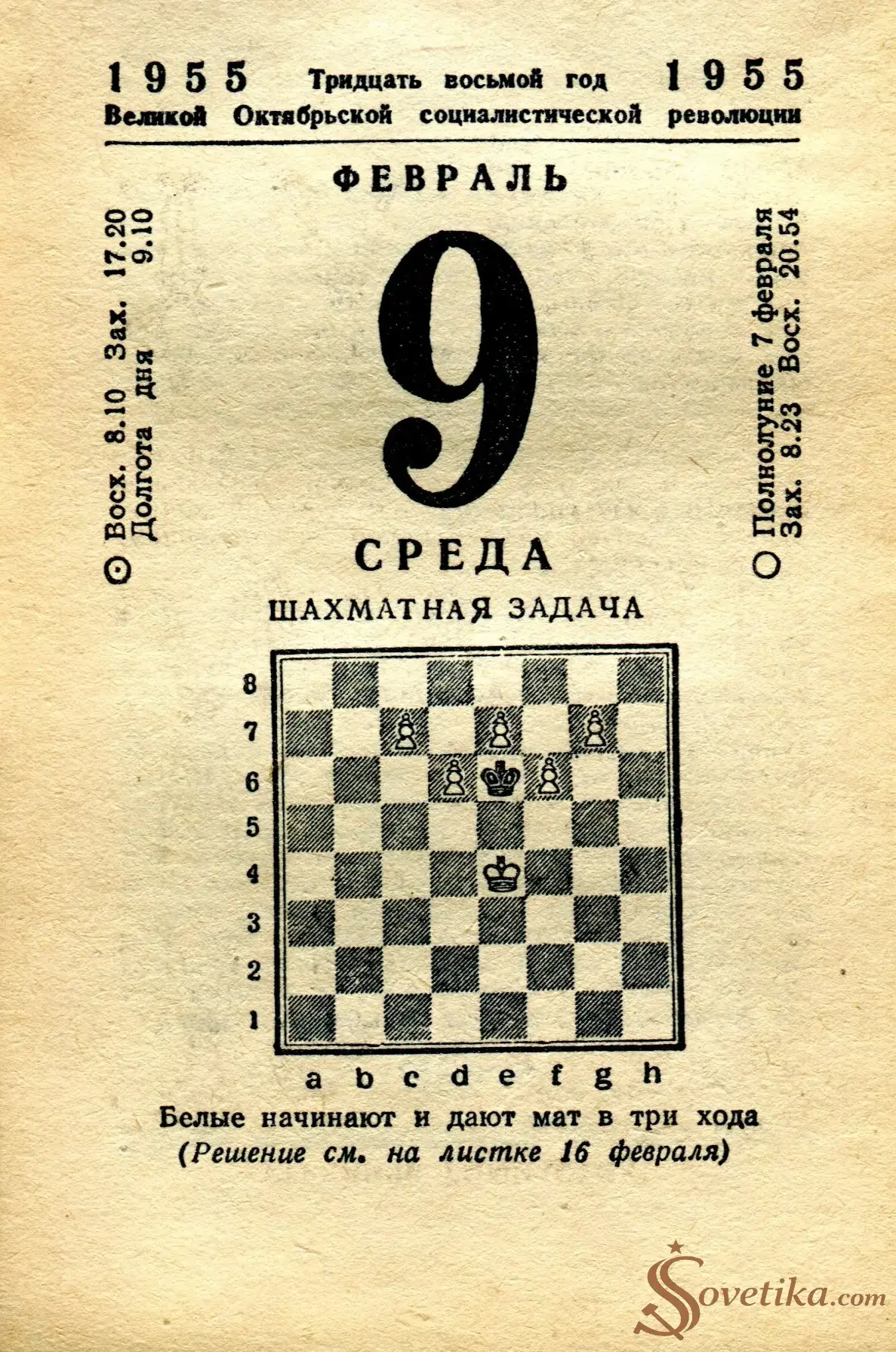 1955.02.09 - Календарь Политиздата.webp