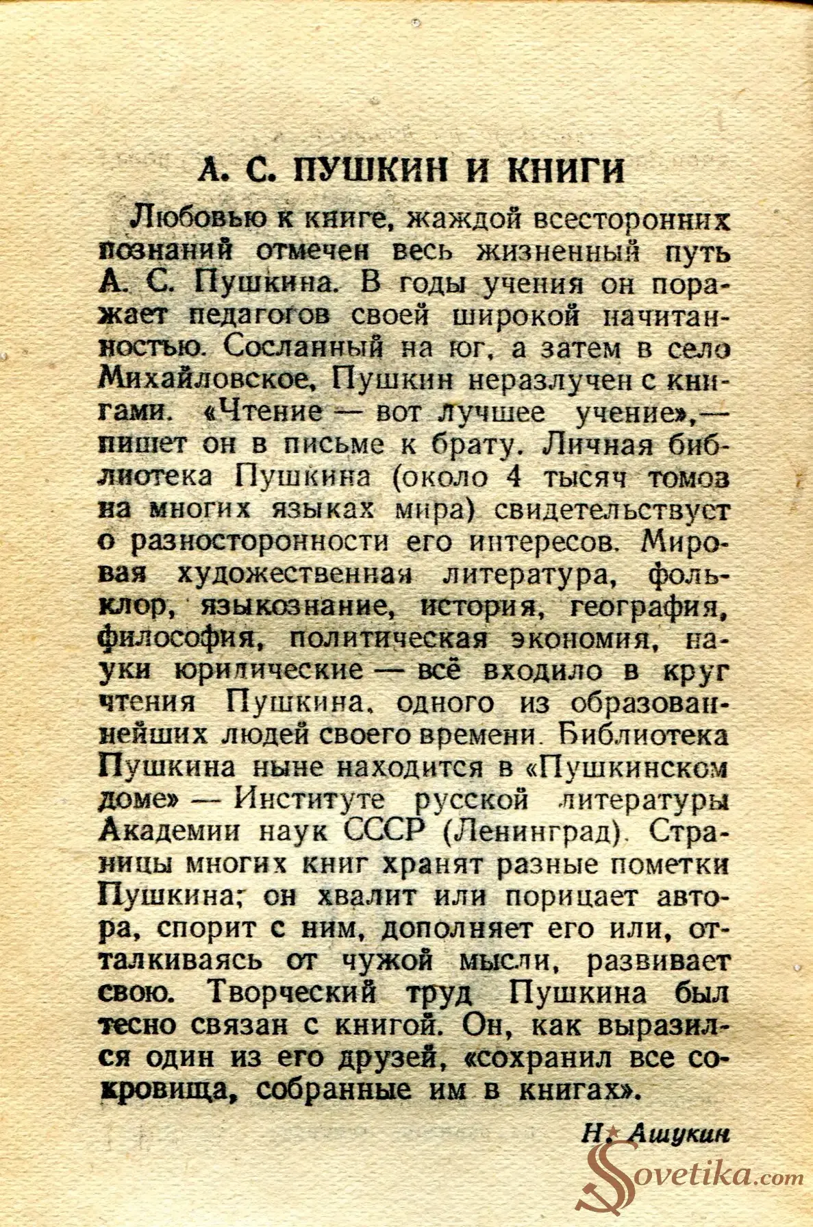 1955.02.10 - Календарь Политиздата (оборот).webp