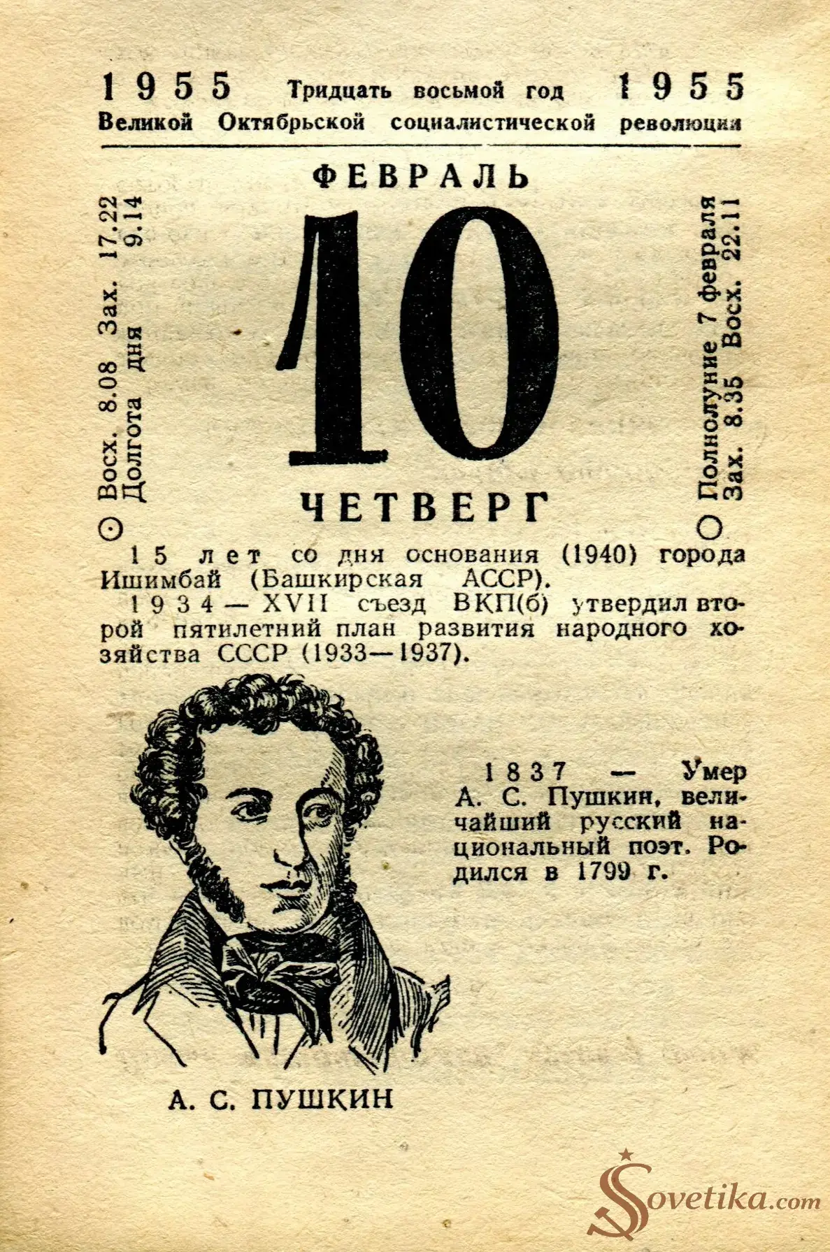 1955.02.10 - Календарь Политиздата.webp