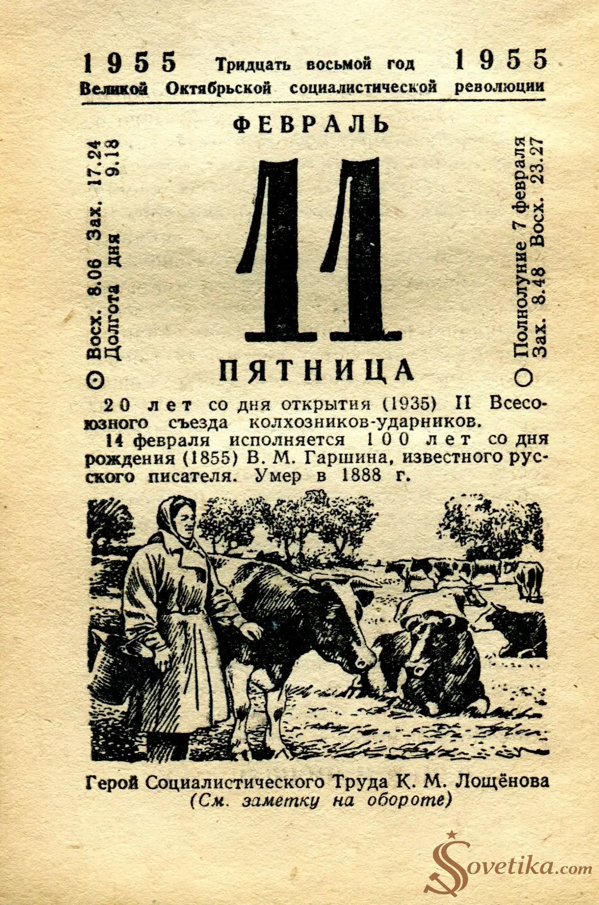 1955.02.11 - Календарь Политиздата.webp