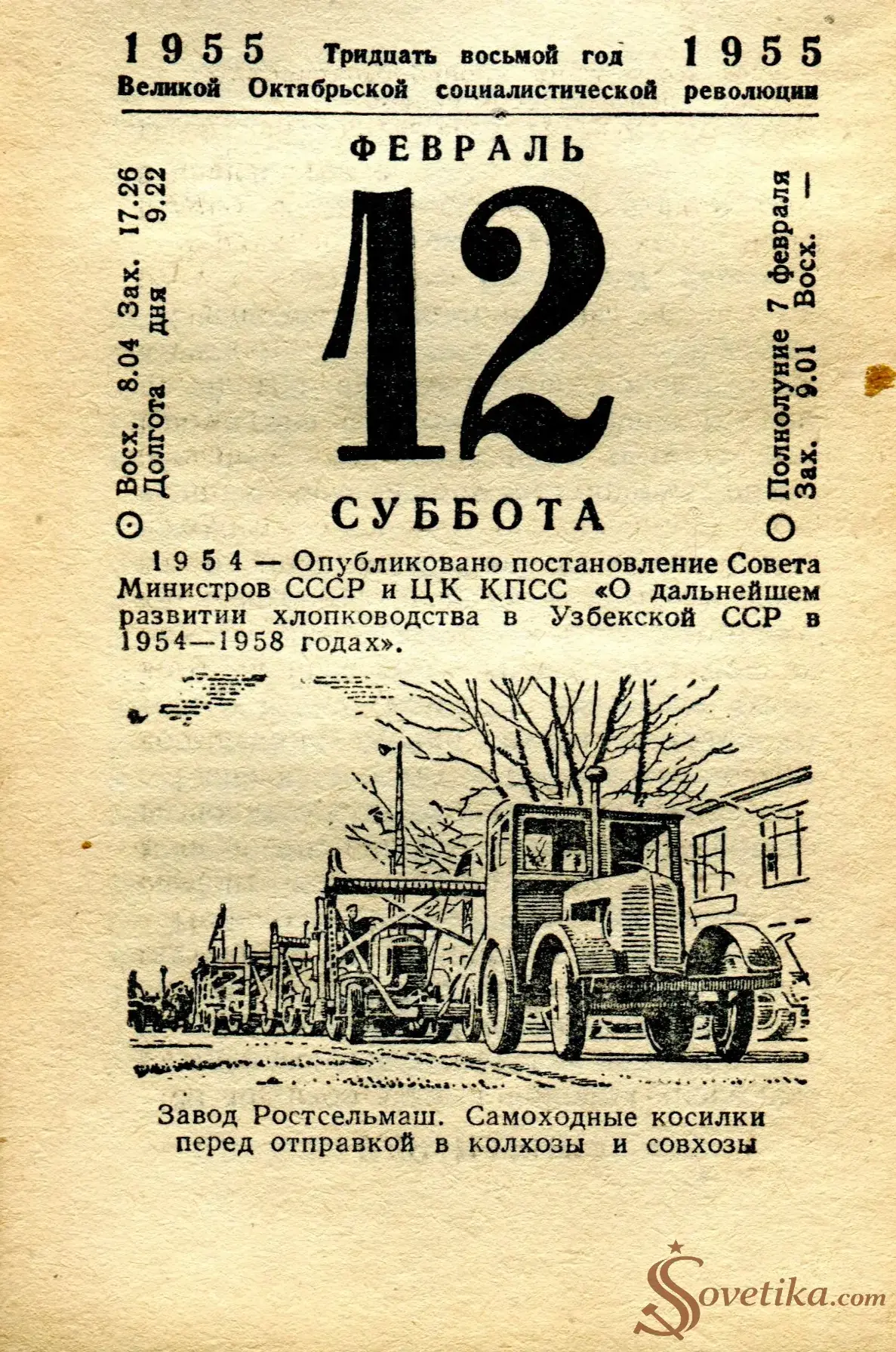 1955.02.12 - Календарь Политиздата.webp