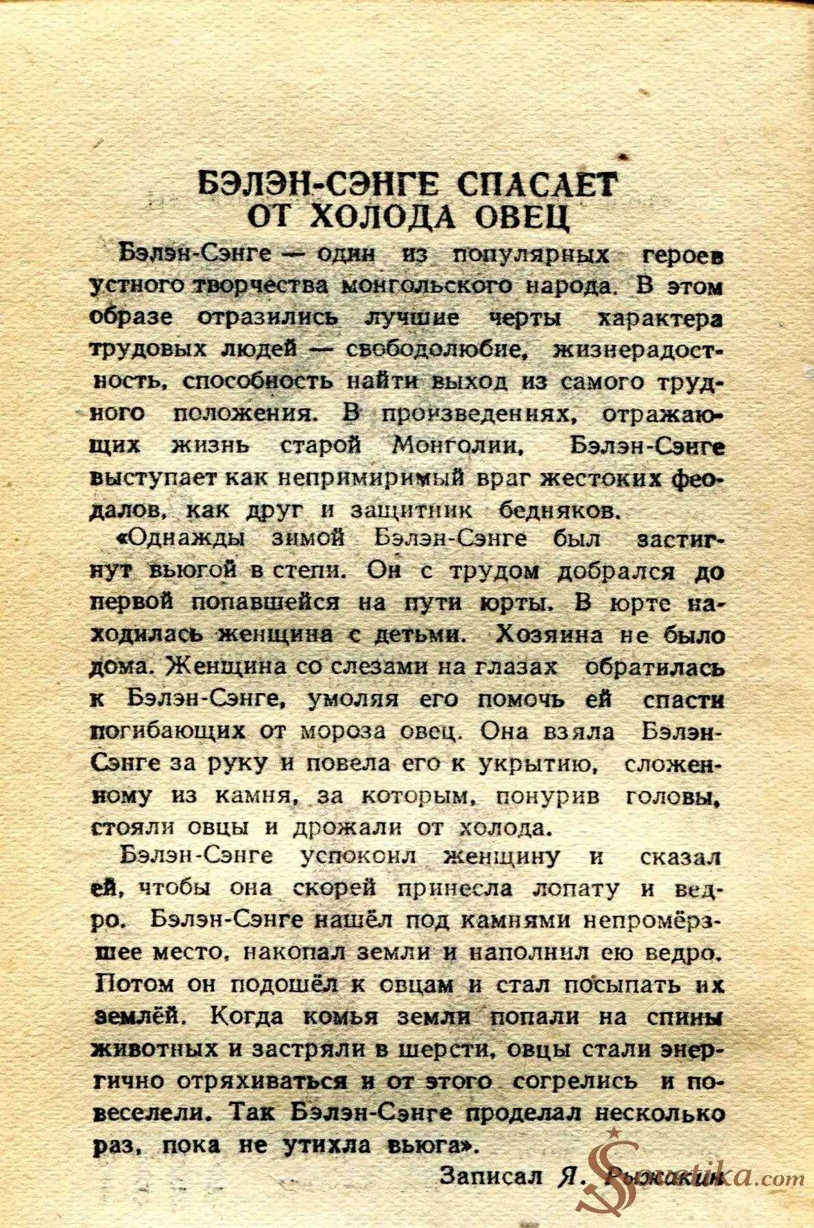 1955.02.13 - Календарь Политиздата (оборот).webp