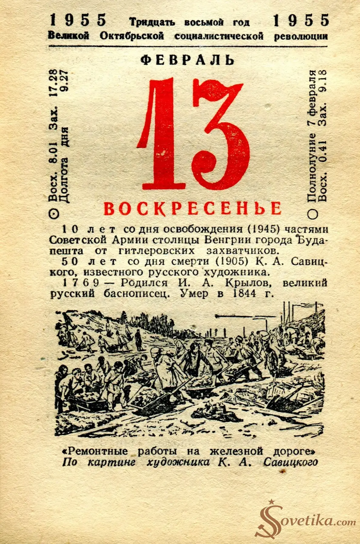 1955.02.13 - Календарь Политиздата.webp