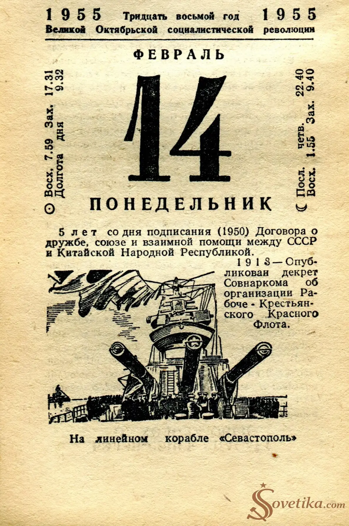 1955.02.14 - Календарь Политиздата.webp