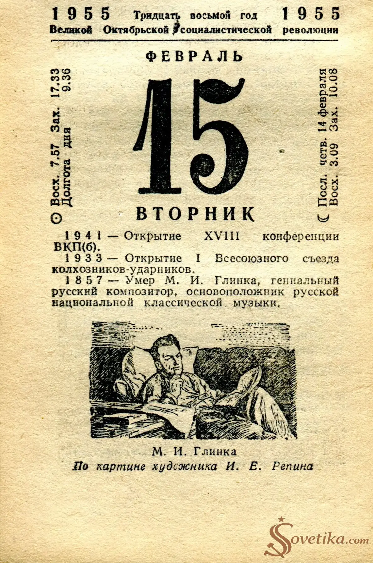 1955.02.15 - Календарь Политиздата.webp