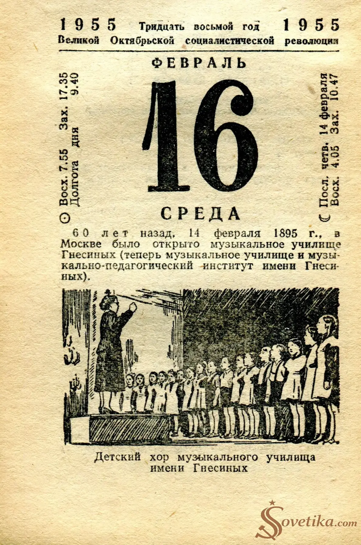 1955.02.16 - Календарь Политиздата.webp