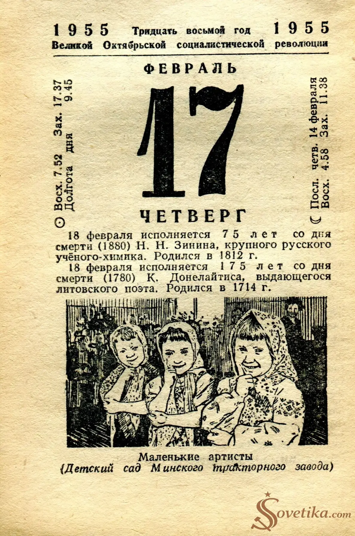 1955.02.17 - Календарь Политиздата.webp