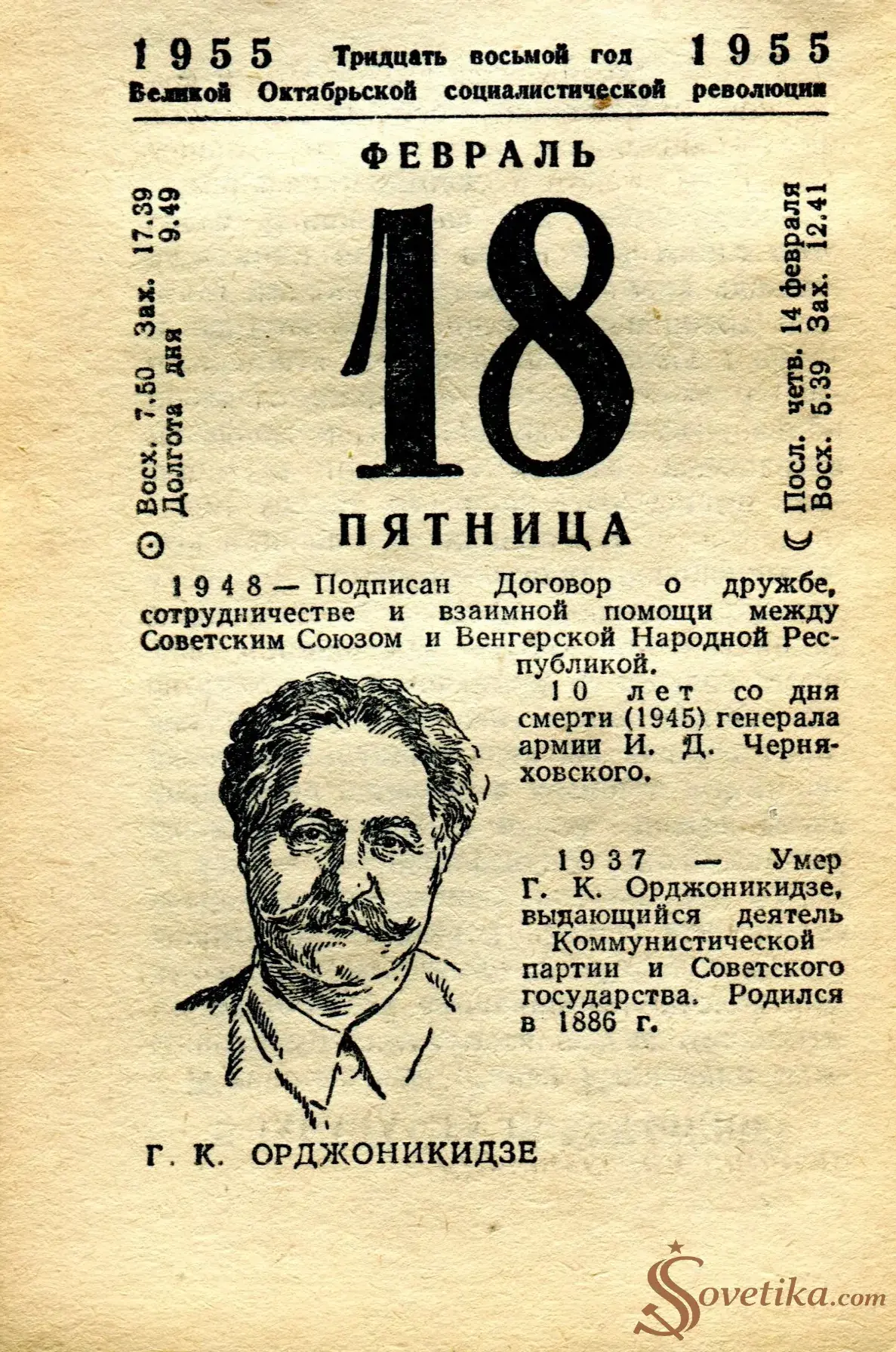 1955.02.18 - Календарь Политиздата.webp