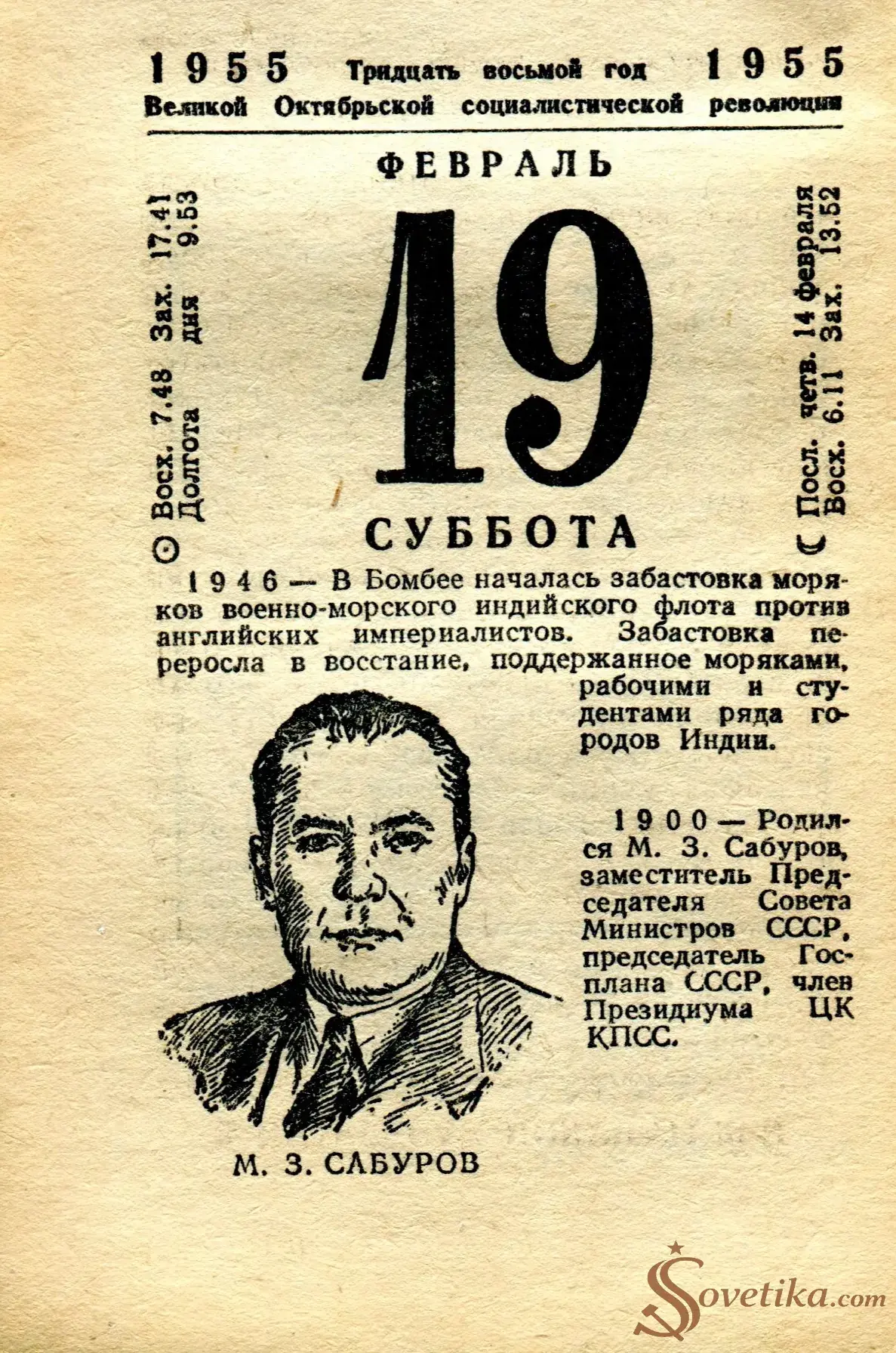 1955.02.19 - Календарь Политиздата.webp