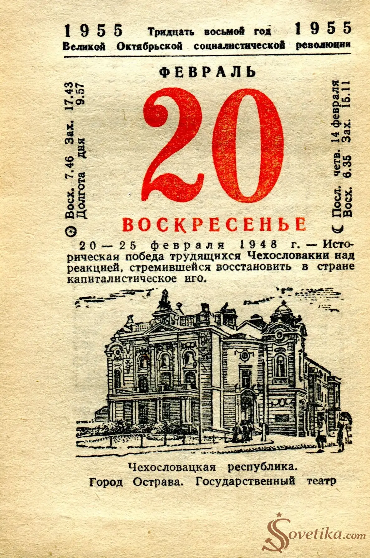 1955.02.20 - Календарь Политиздата.webp