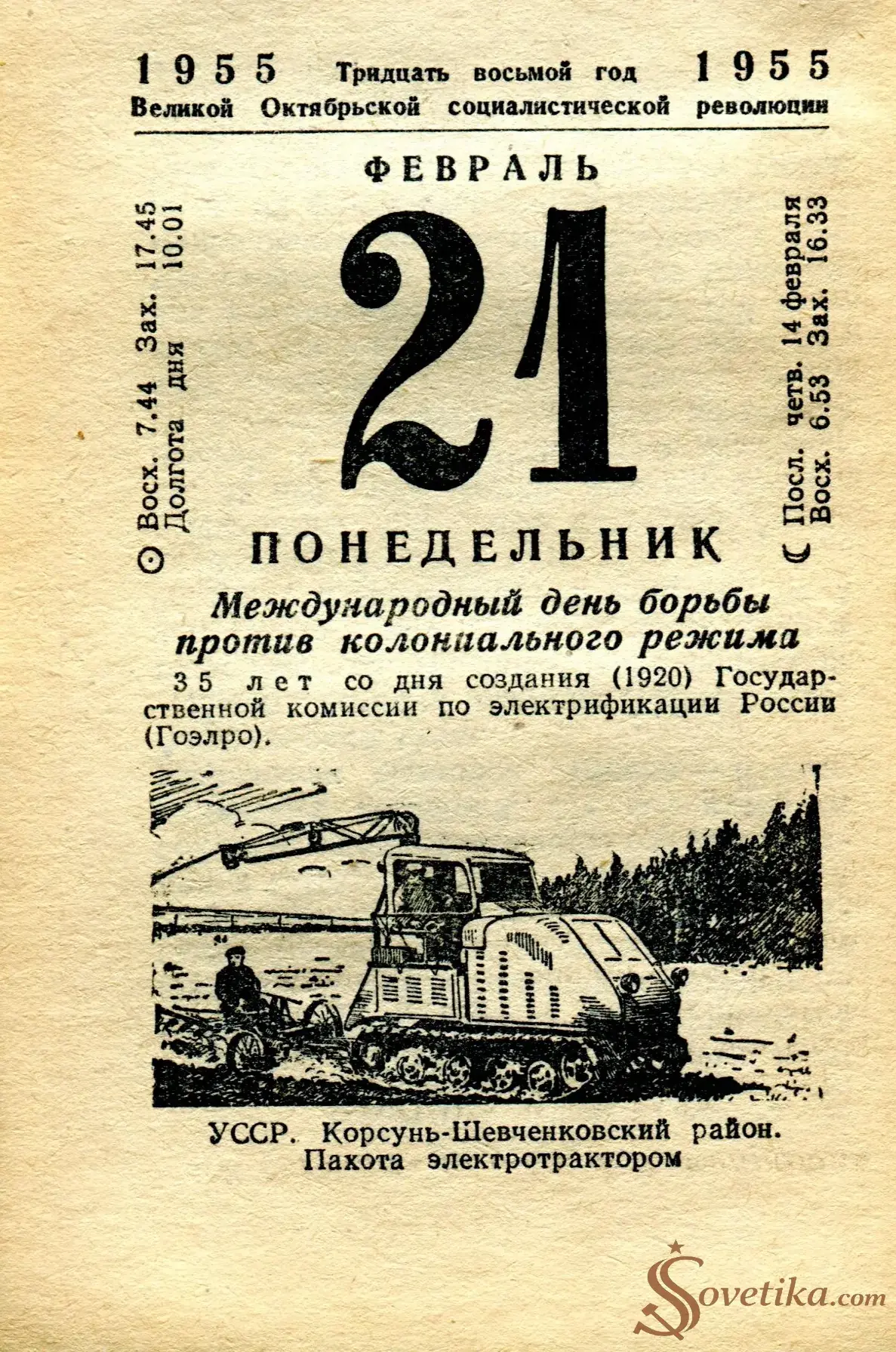 1955.02.21 - Календарь Политиздата.webp