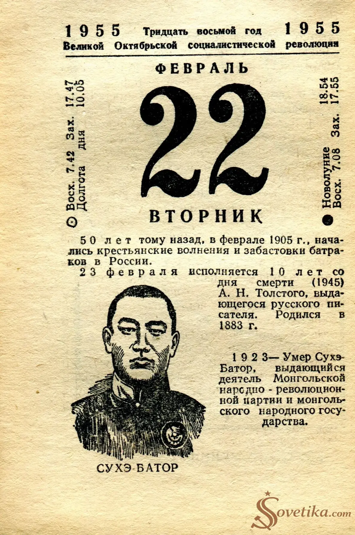 1955.02.22 - Календарь Политиздата.webp