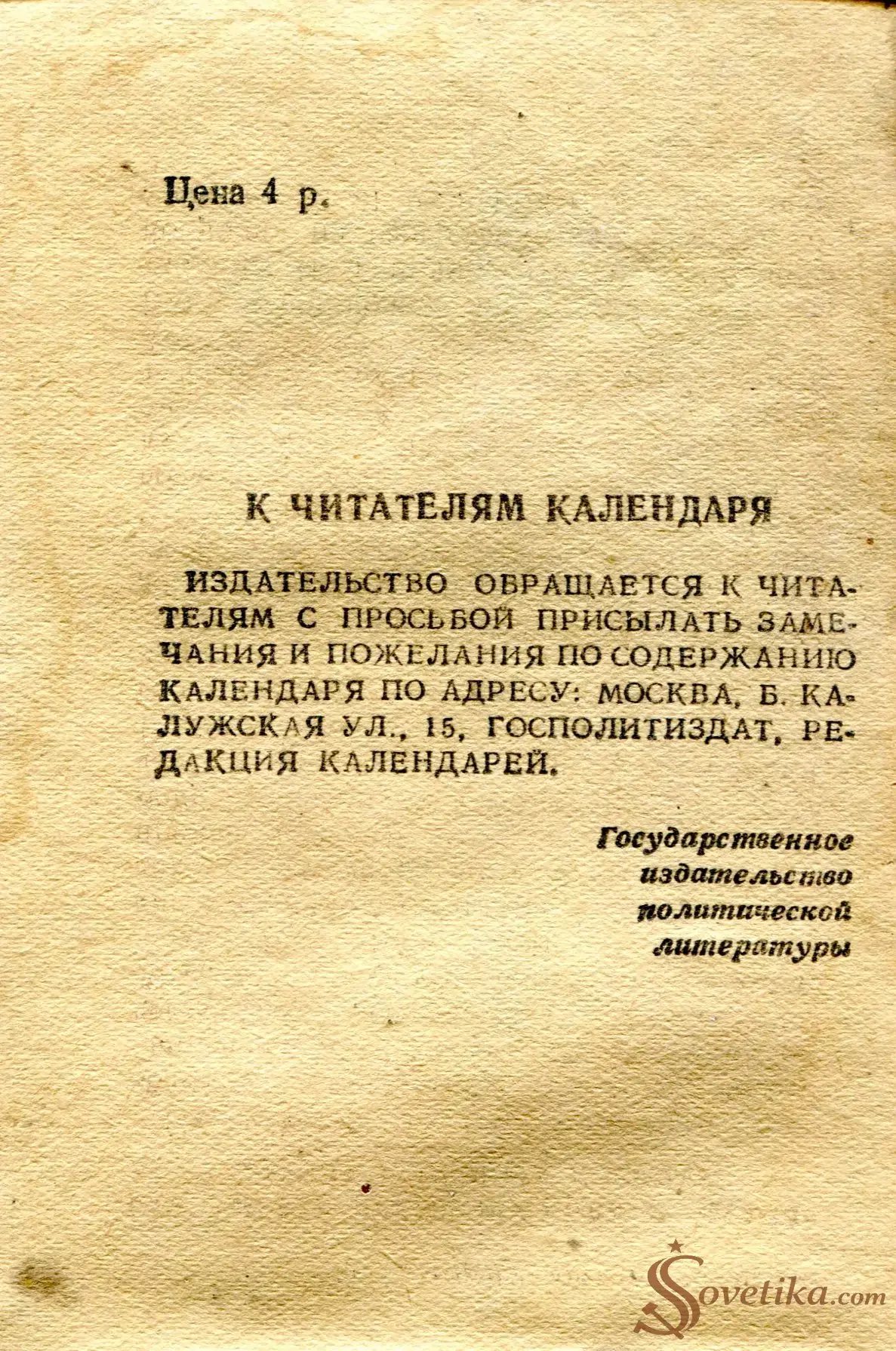 1955 - Календарь Политиздата - 1 лист (оборот).webp