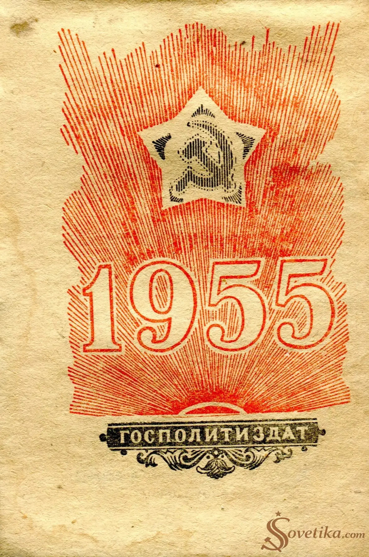 1955 - Календарь Политиздата - 1 лист.webp