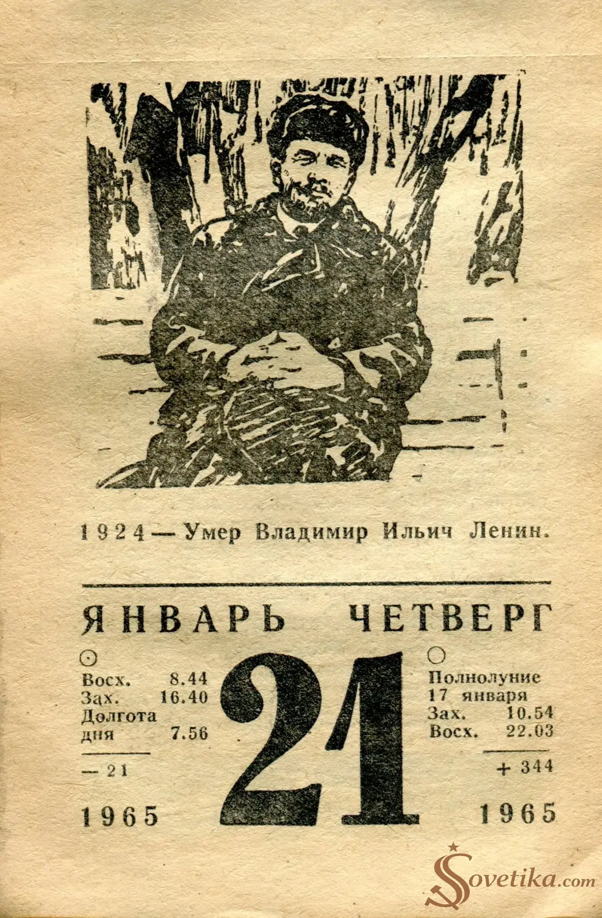 1965.01.21 - Календарь для женщин.webp