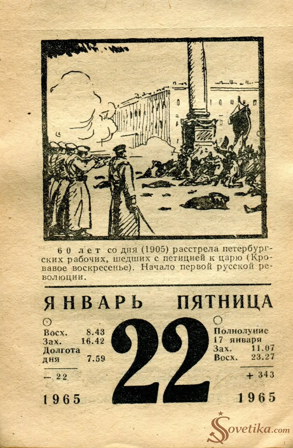 1965.01.22 - Календарь для женщин.webp