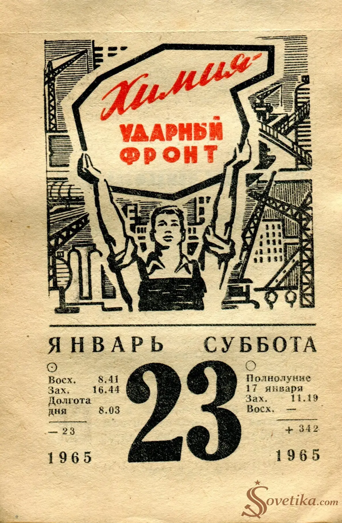 1965.01.23 - Календарь для женщин.webp