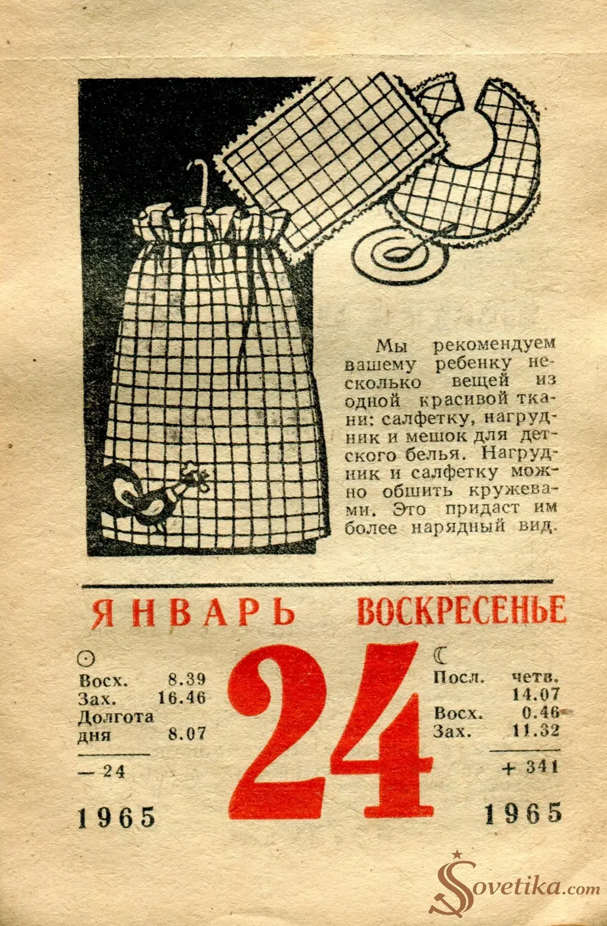 1965.01.24 - Календарь для женщин.webp