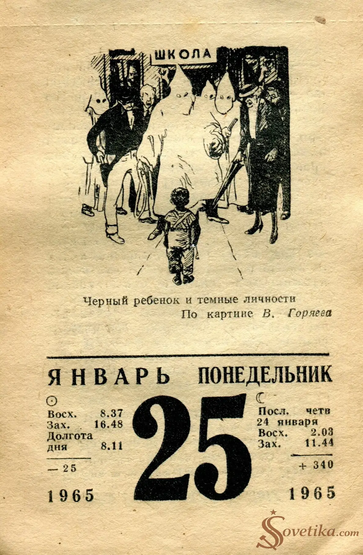 1965.01.25 - Календарь для женщин.webp