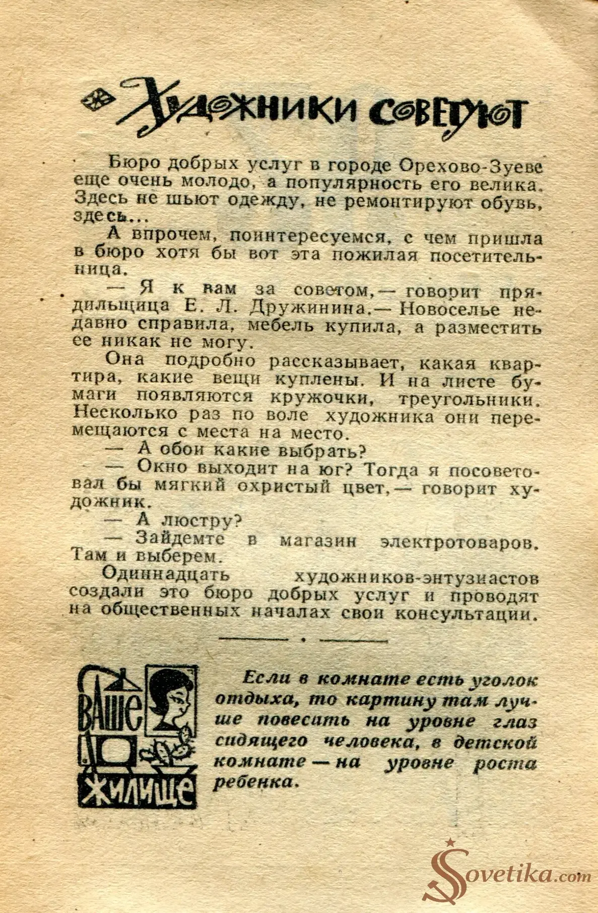 1965.01.26 - Календарь для женщин (оборот).webp