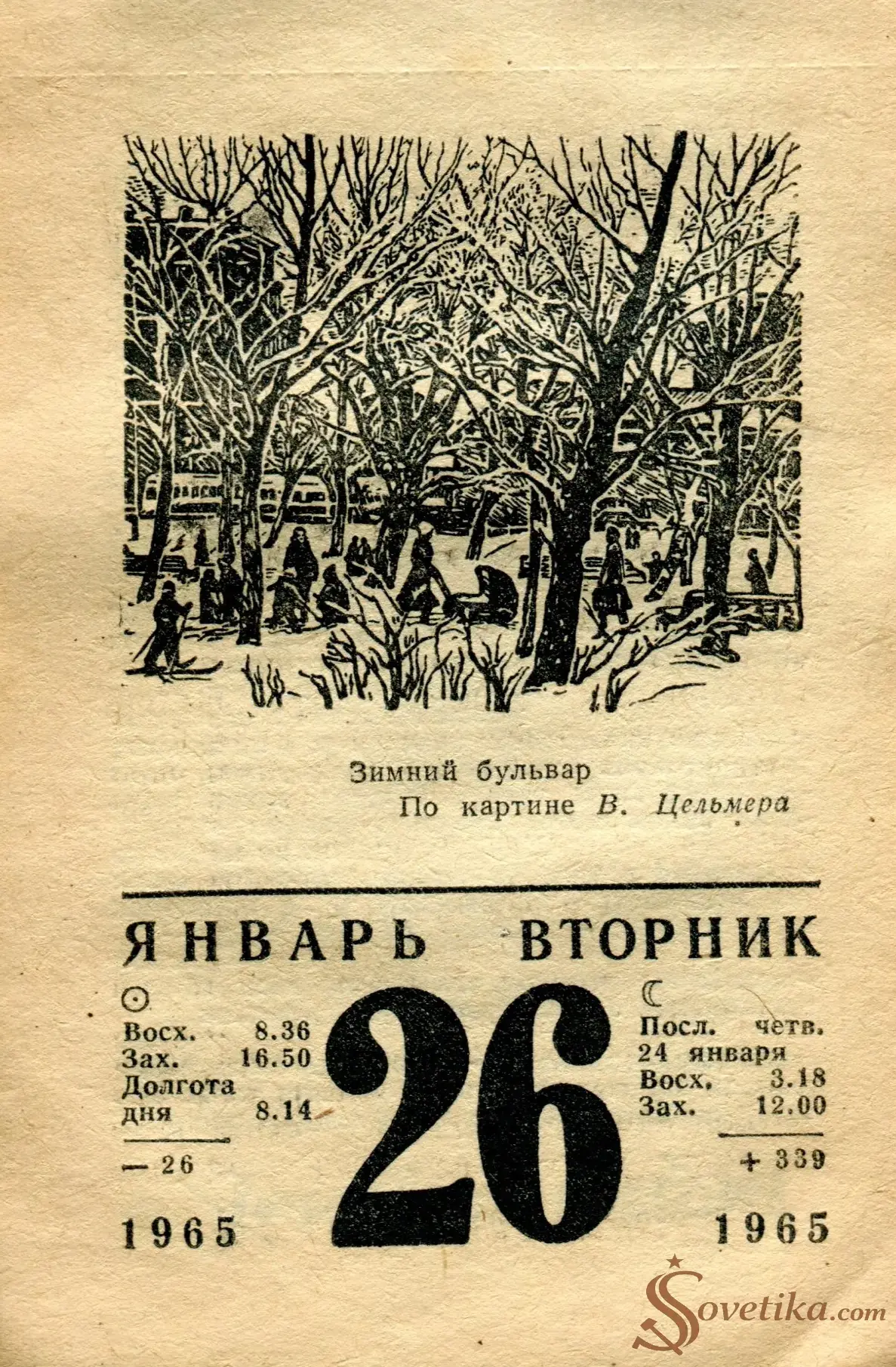 1965.01.26 - Календарь для женщин.webp