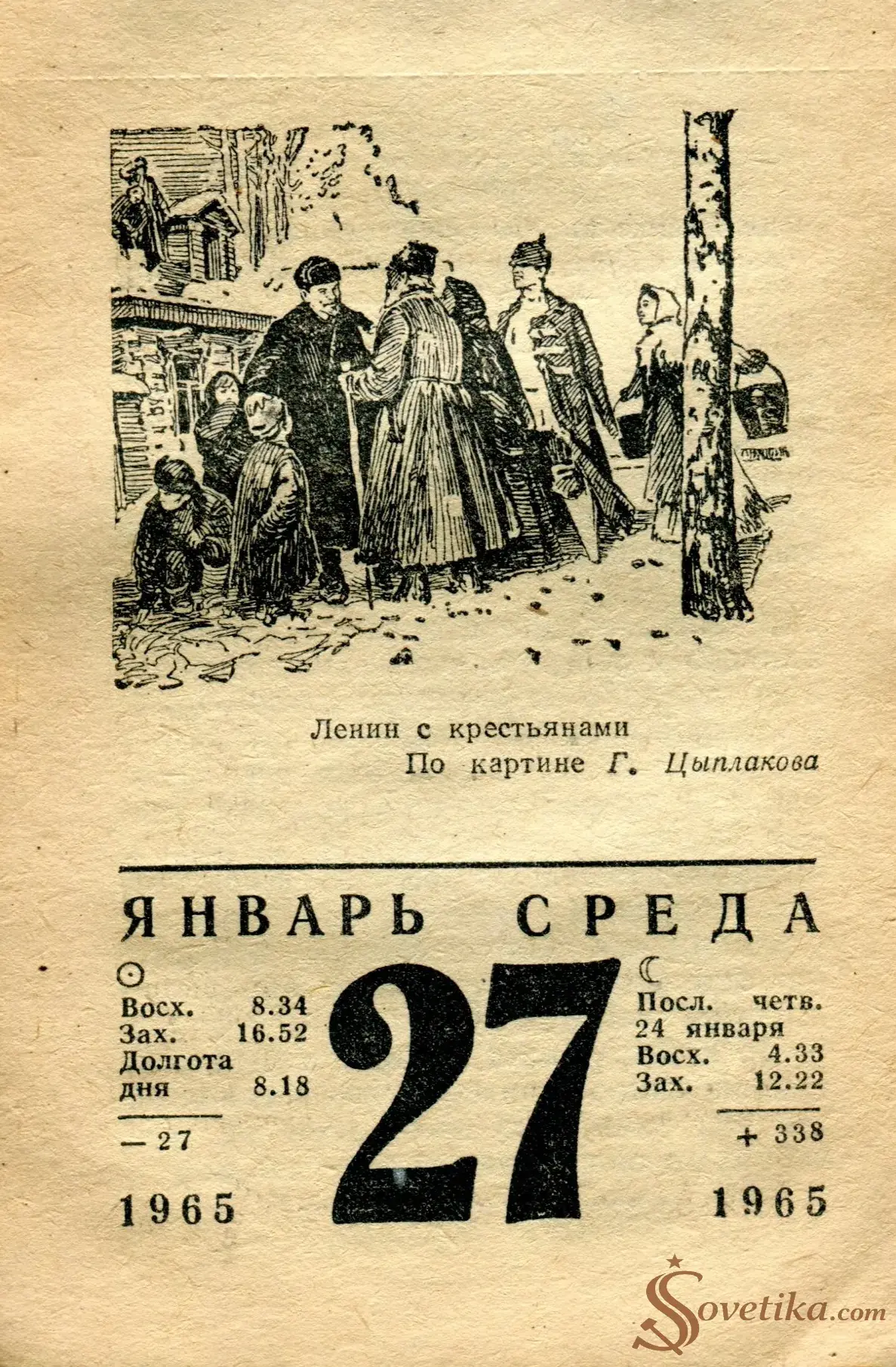 1965.01.27 - Календарь для женщин.webp