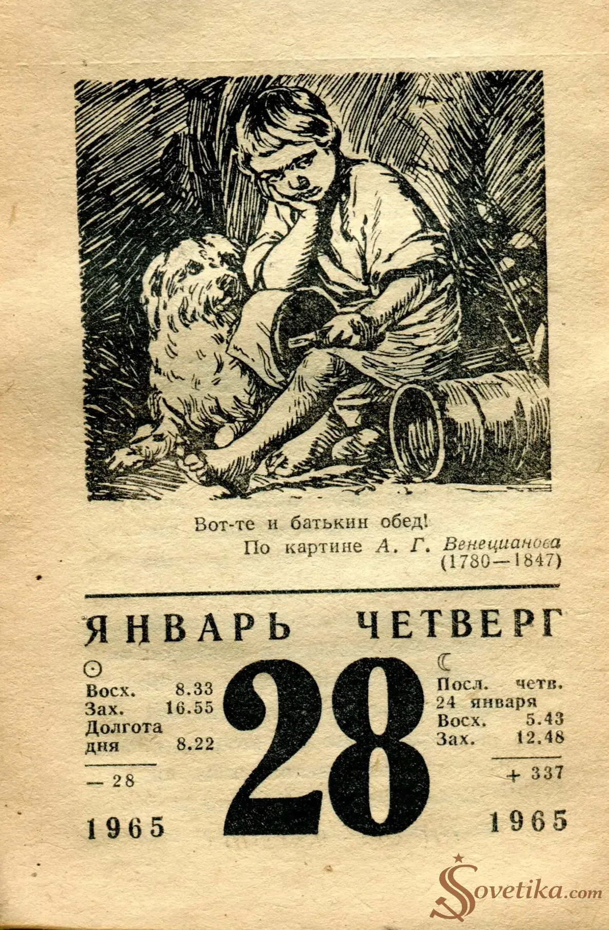 1965.01.28 - Календарь для женщин.webp