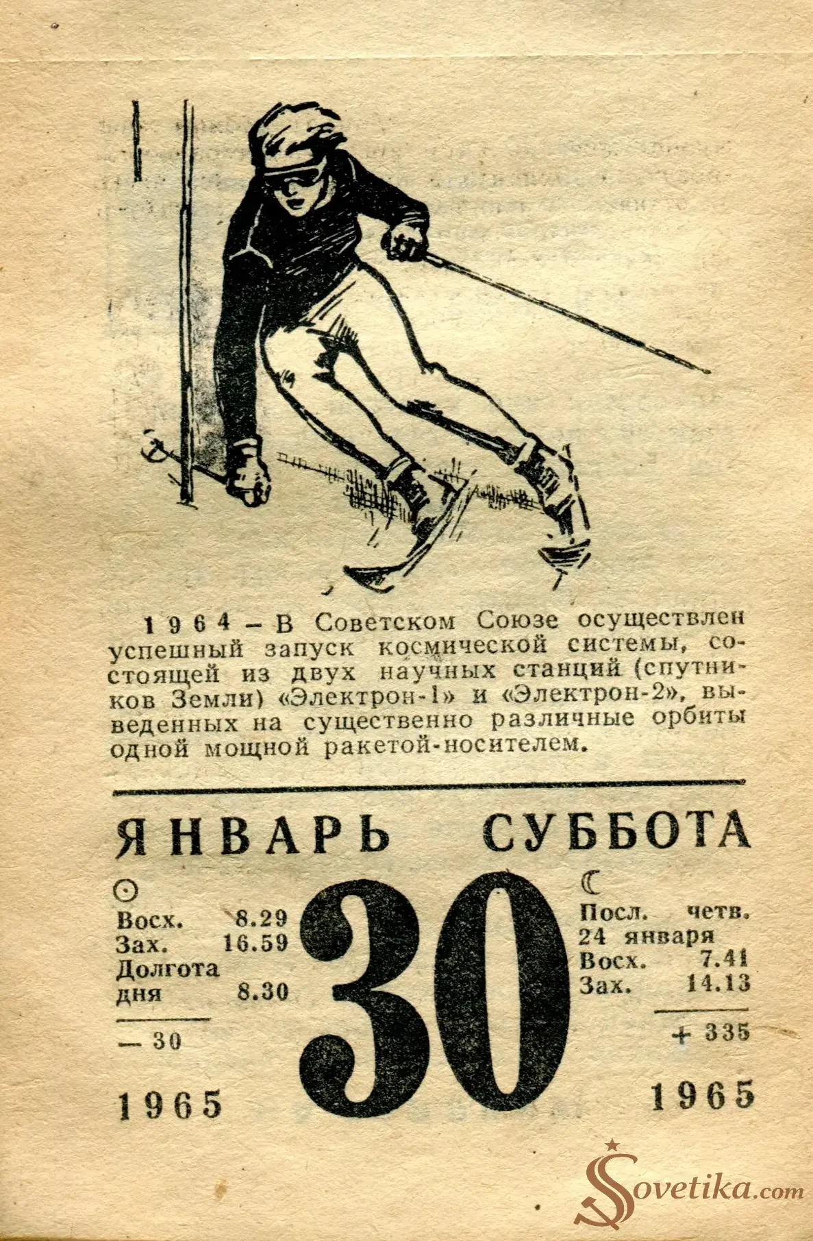 1965.01.30 - Календарь для женщин.webp