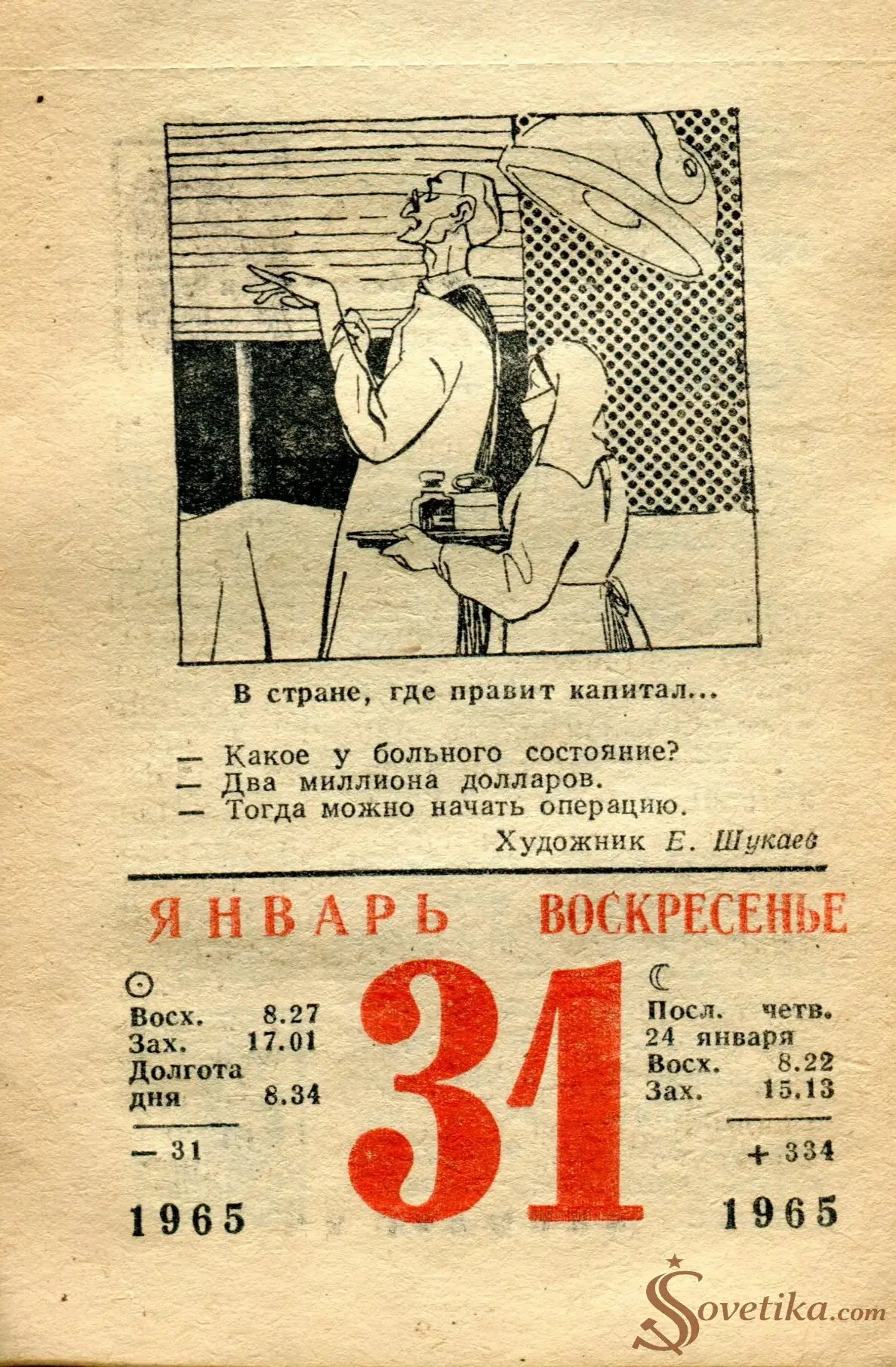 1965.01.31 - Календарь для женщин.webp