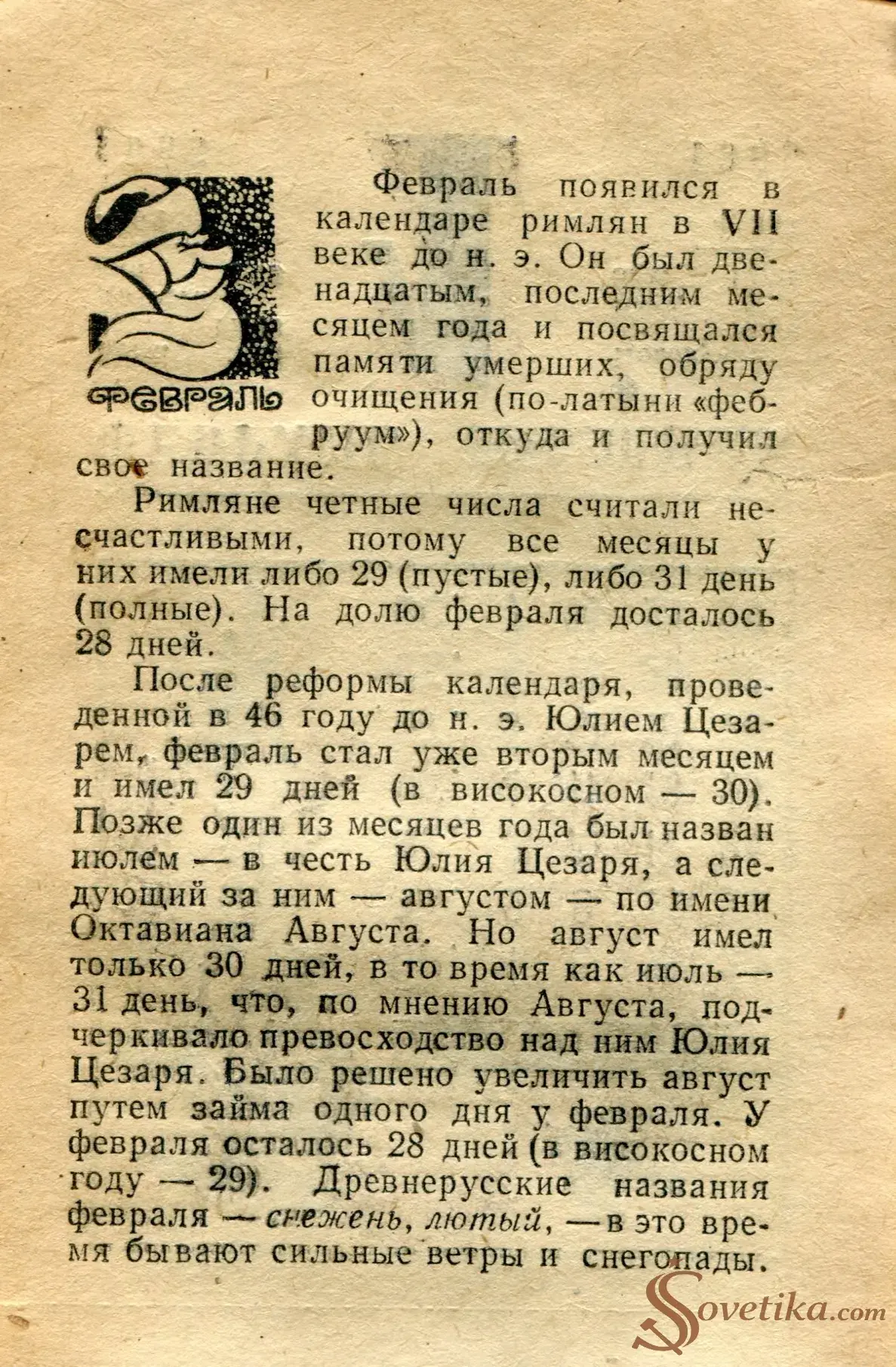 1965.02.01 - Календарь для женщин (оборот).webp