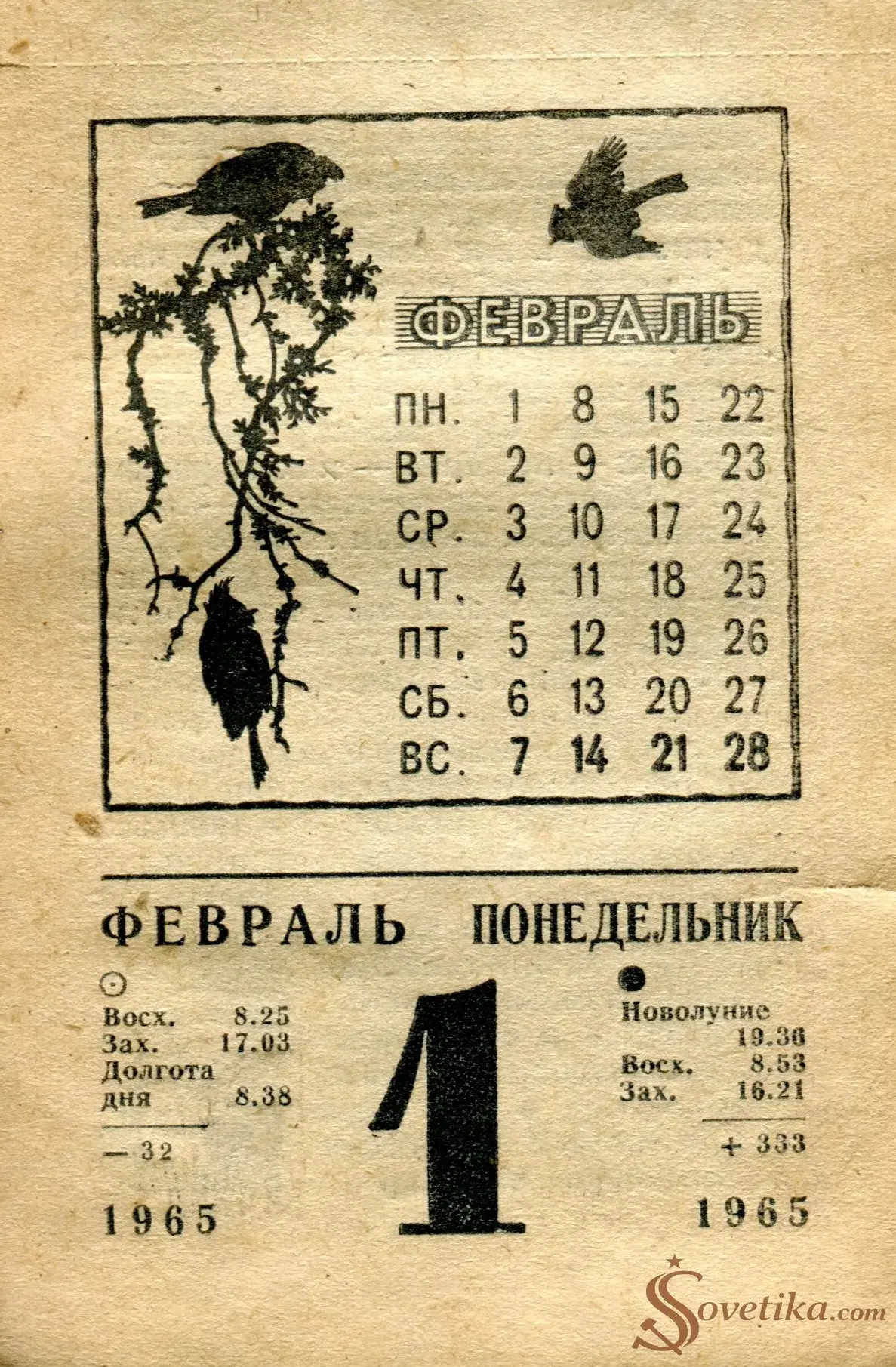 1965.02.01 - Календарь для женщин.webp