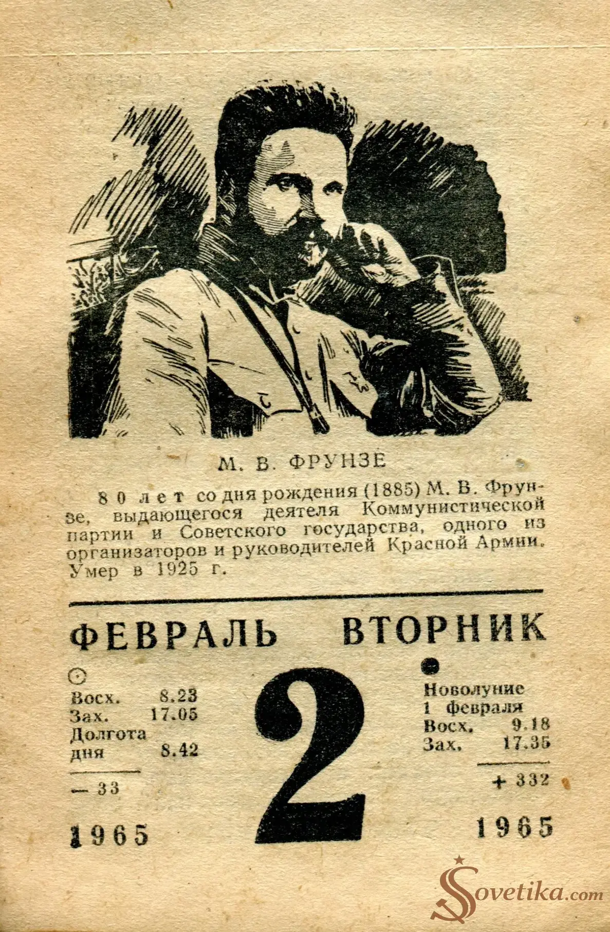 1965.02.02 - Календарь для женщин.webp