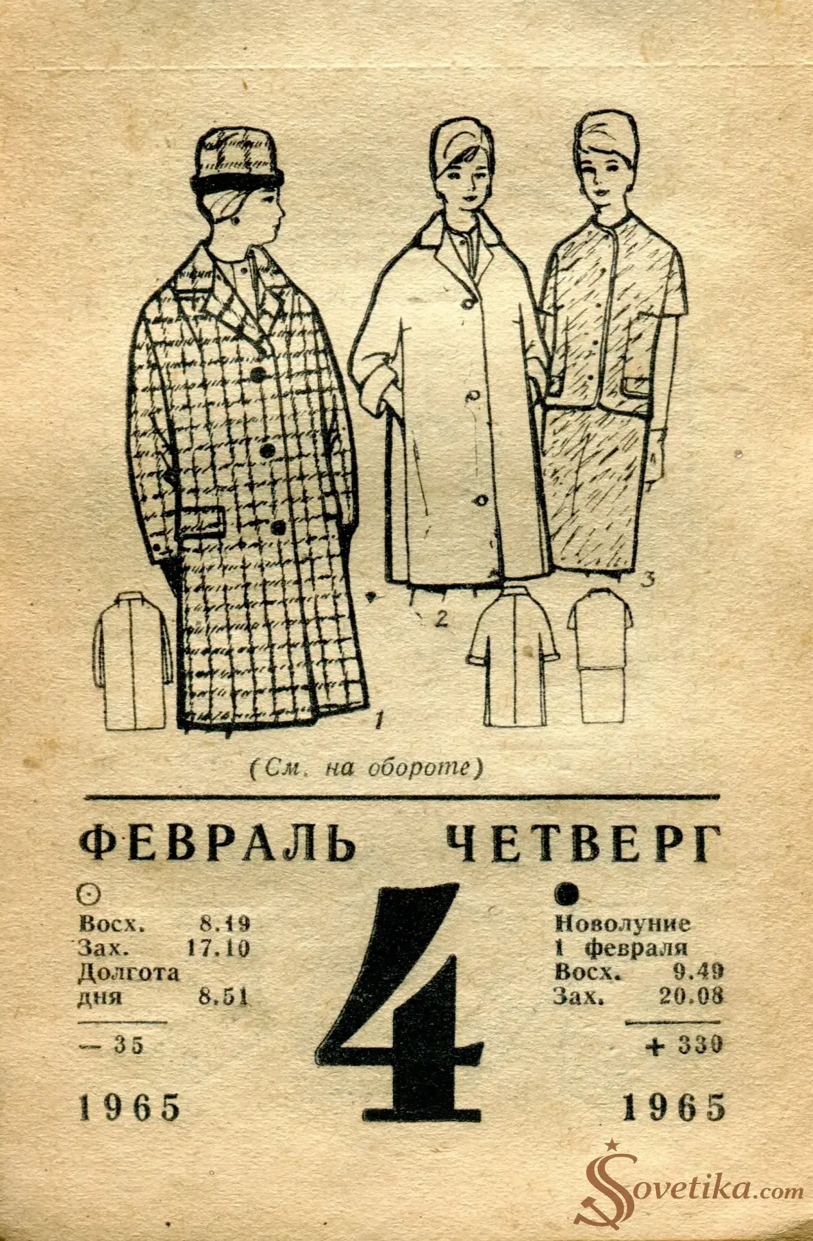 1965.02.04 - Календарь для женщин.webp