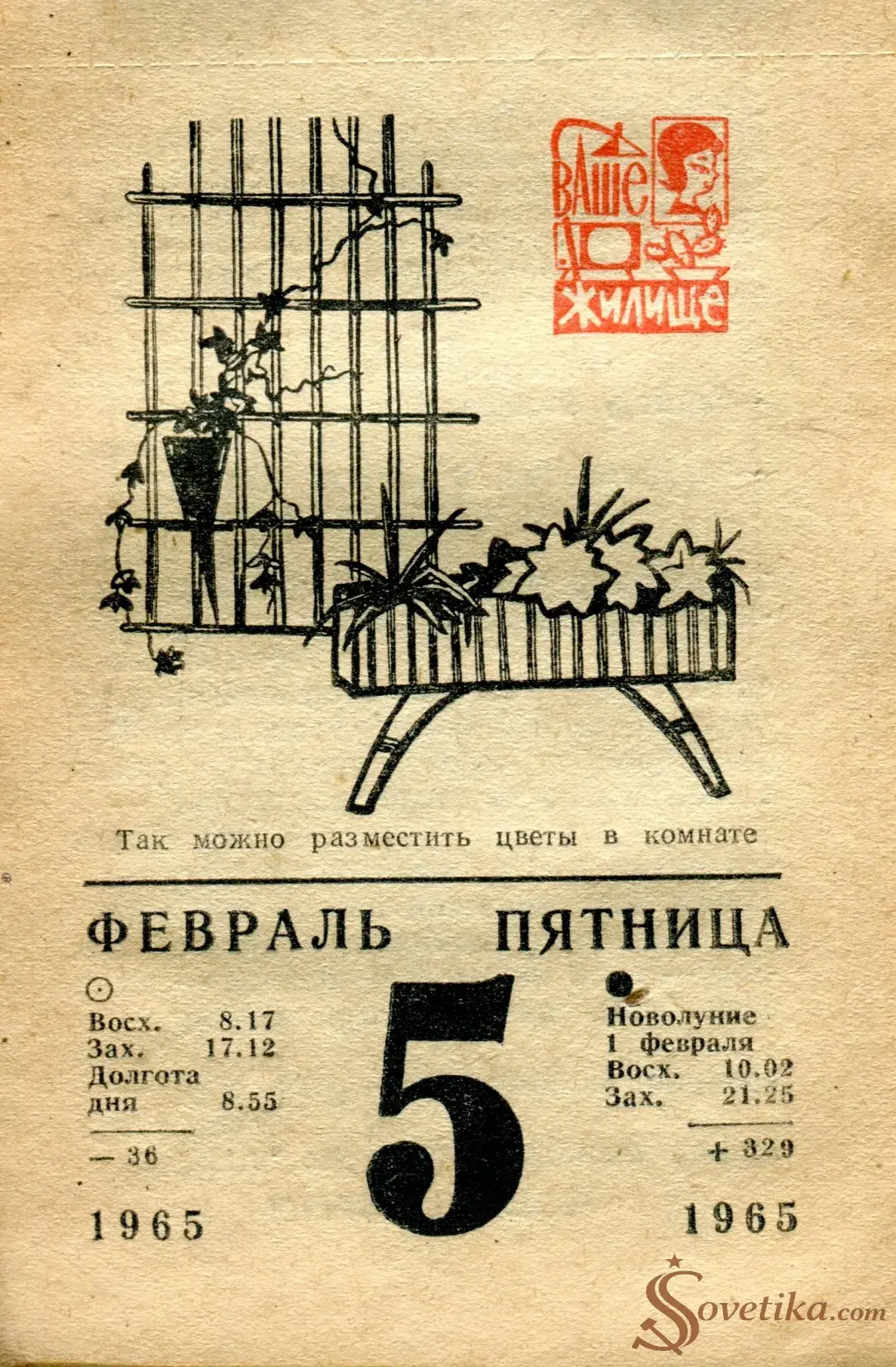 1965.02.05 - Календарь для женщин.webp