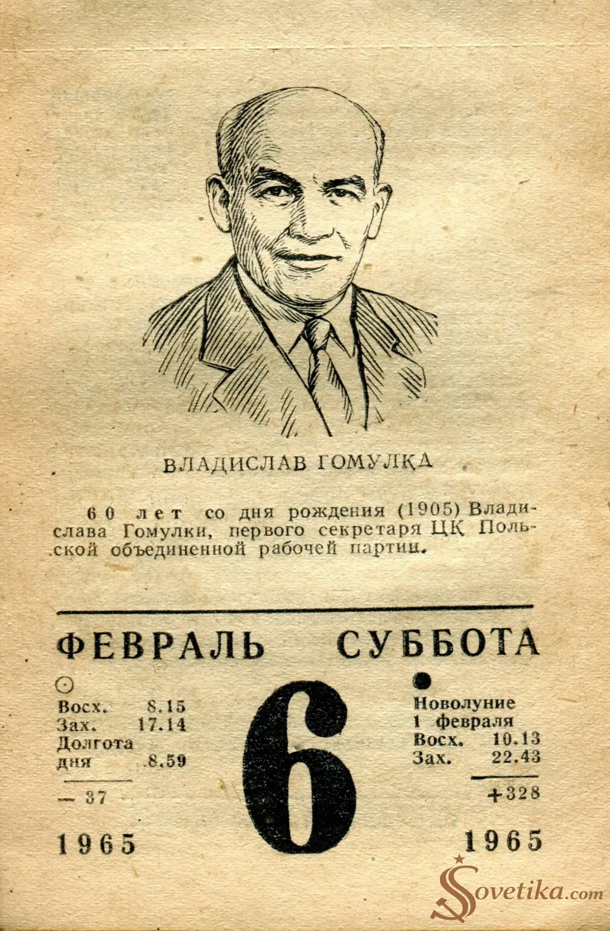 1965.02.06 - Календарь для женщин.webp