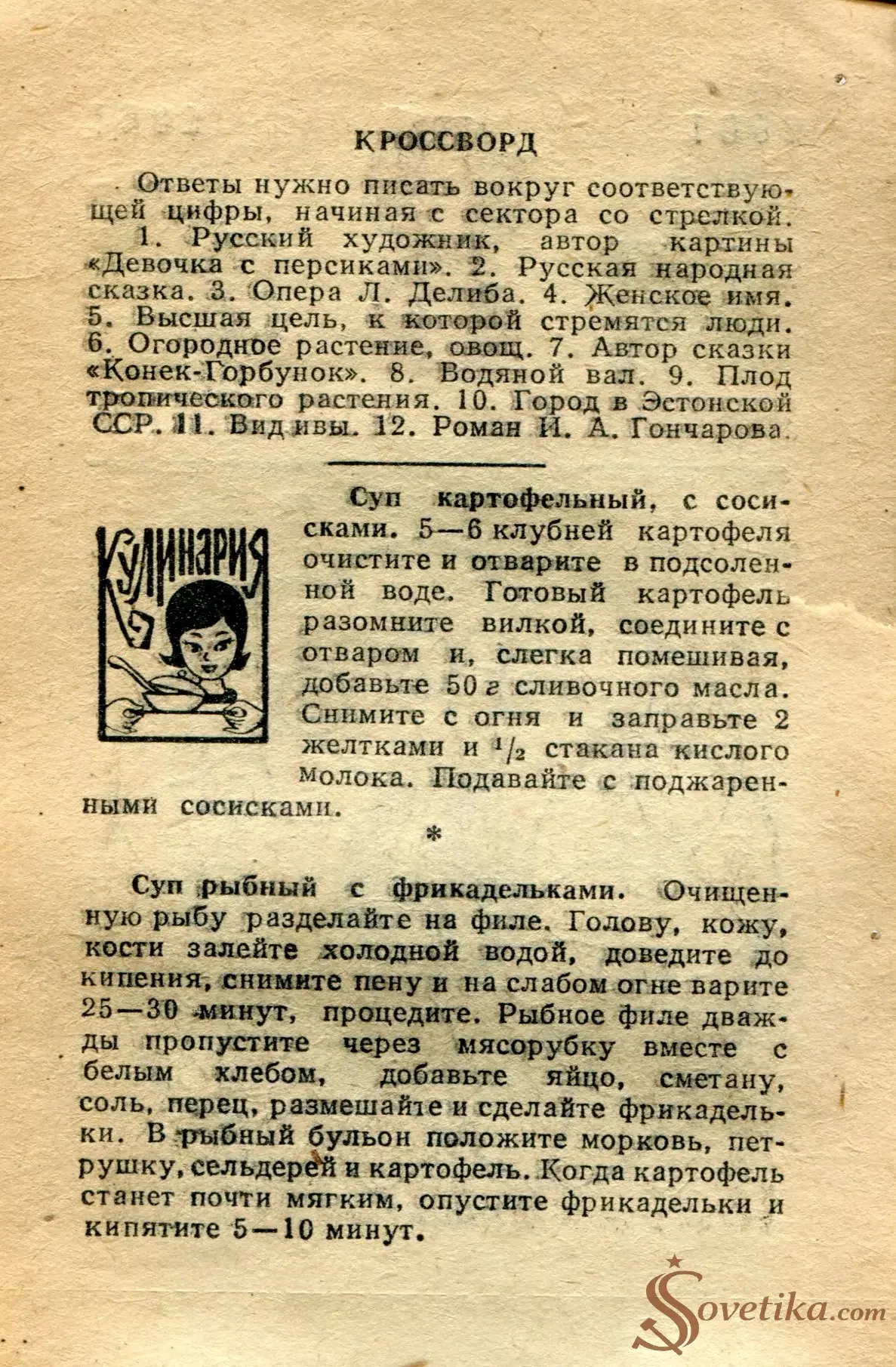 1965.02.07 - Календарь для женщин (оборот).webp