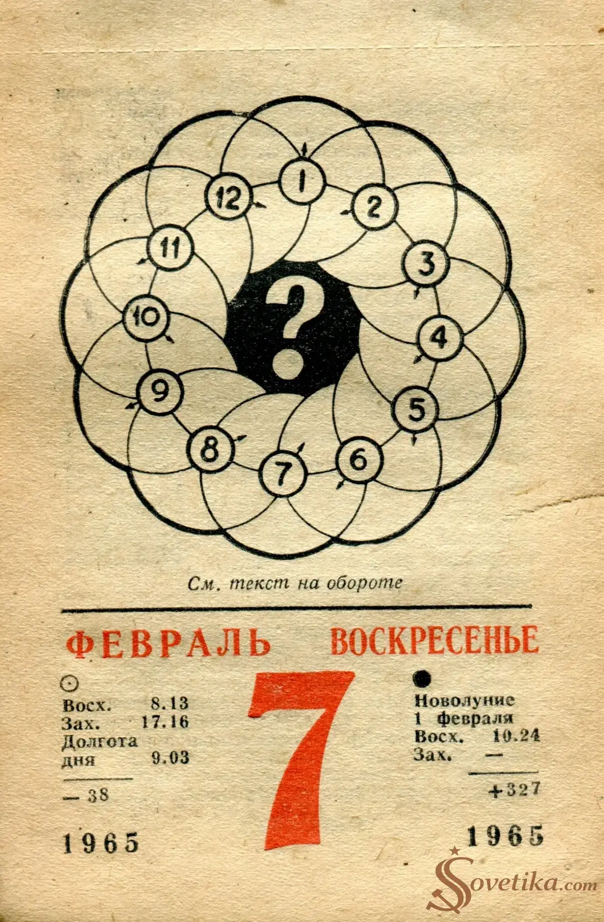 1965.02.07 - Календарь для женщин.webp