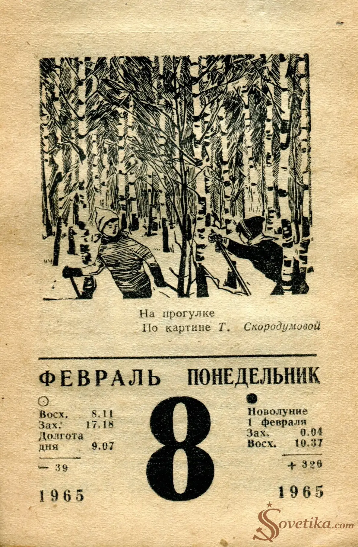 1965.02.08 - Календарь для женщин.webp