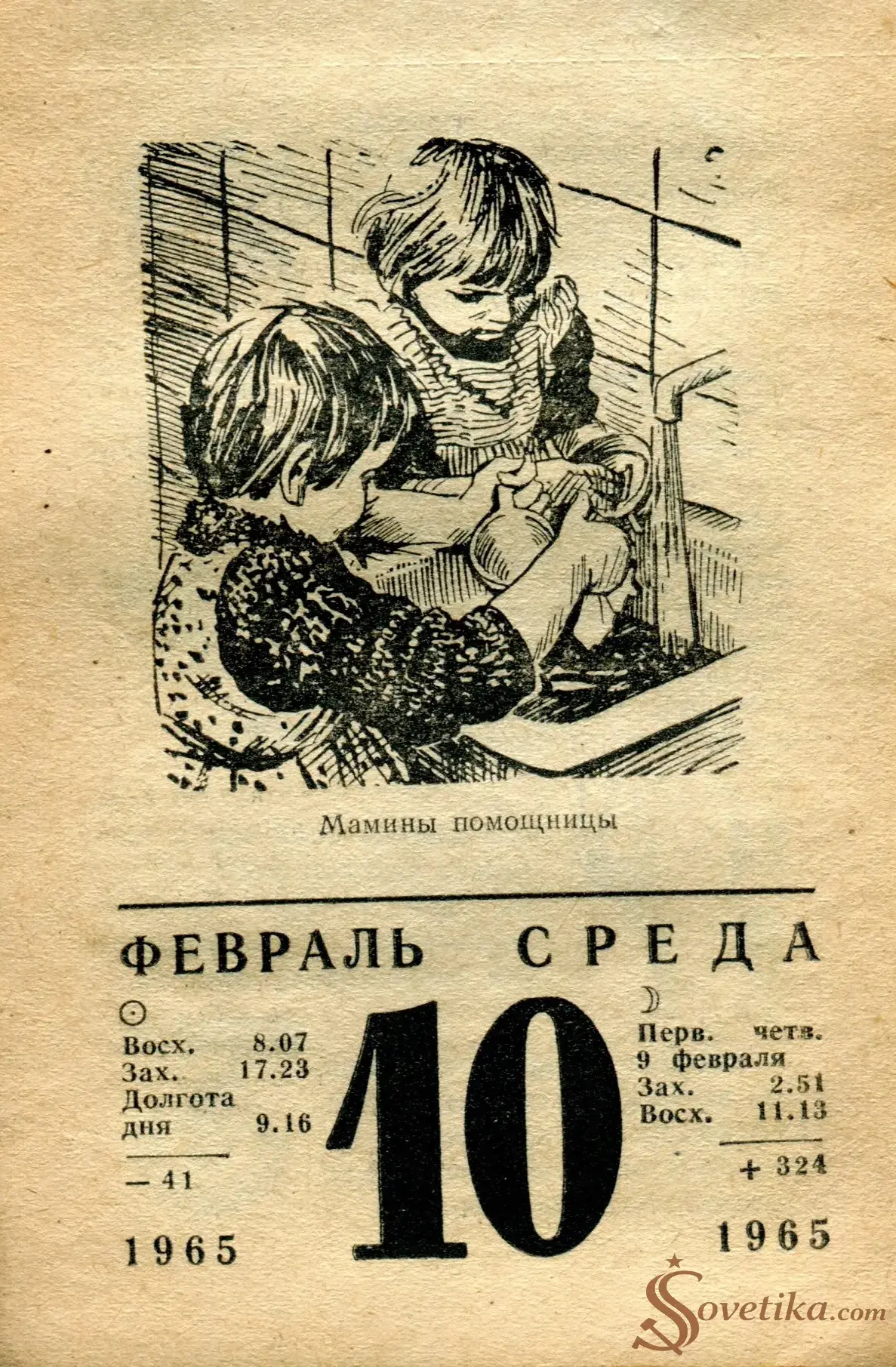 1965.02.10 - Календарь для женщин.webp