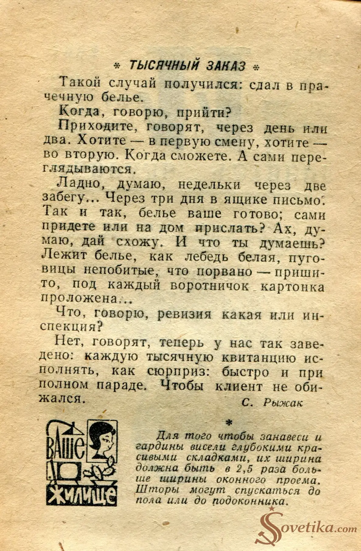 1965.02.11 - Календарь для женщин (оборот).webp