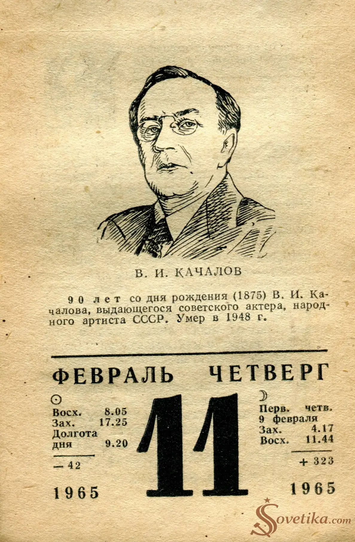 1965.02.11 - Календарь для женщин.webp