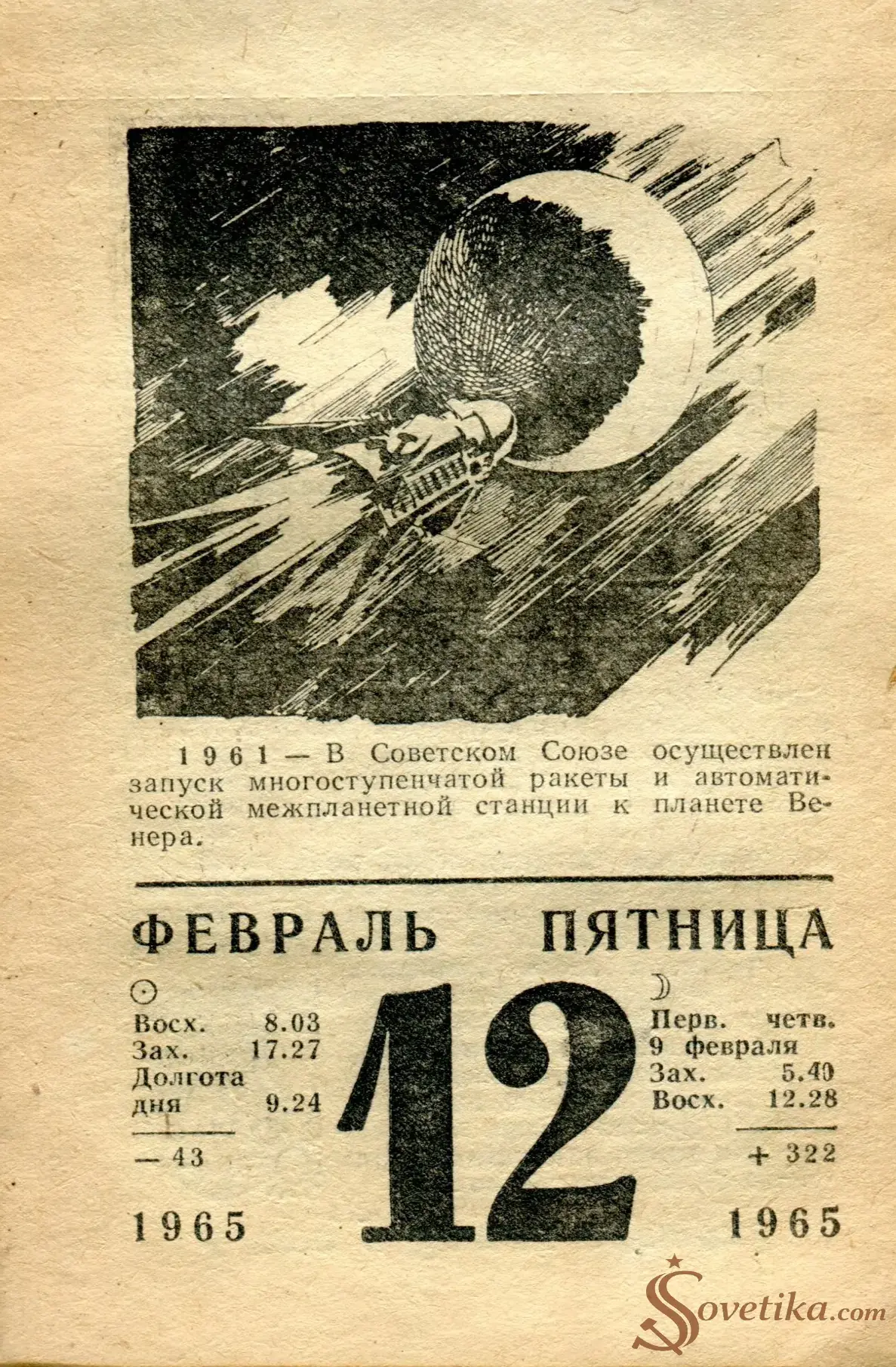 1965.02.12 - Календарь для женщин.webp