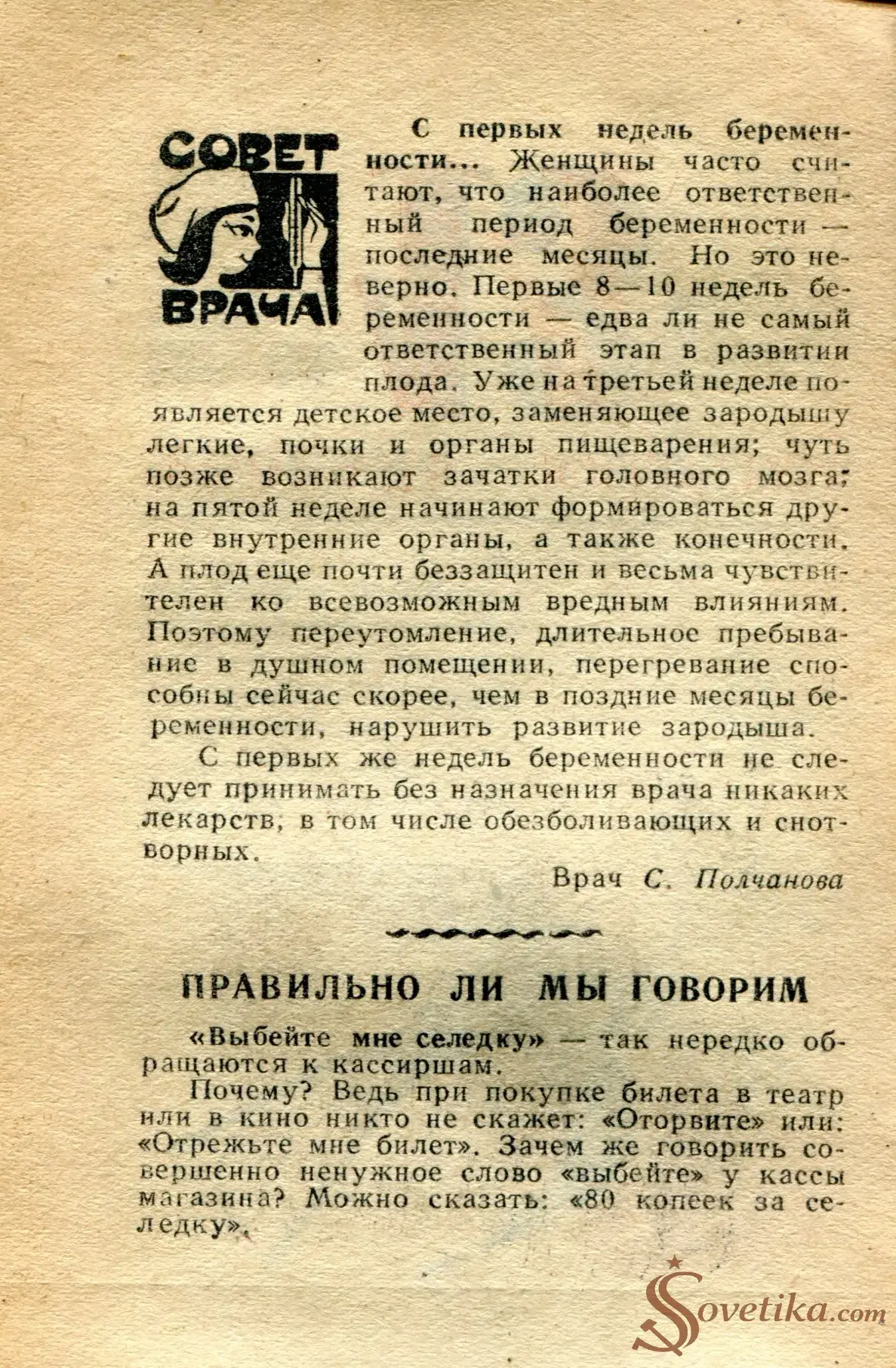 1965.02.13 - Календарь для женщин (оборот).webp