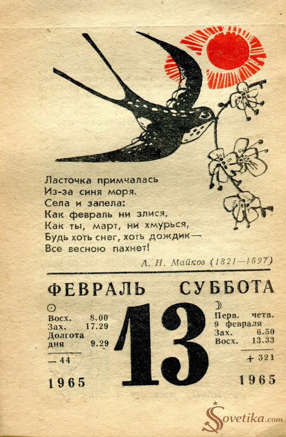 1965.02.13 - Календарь для женщин.webp