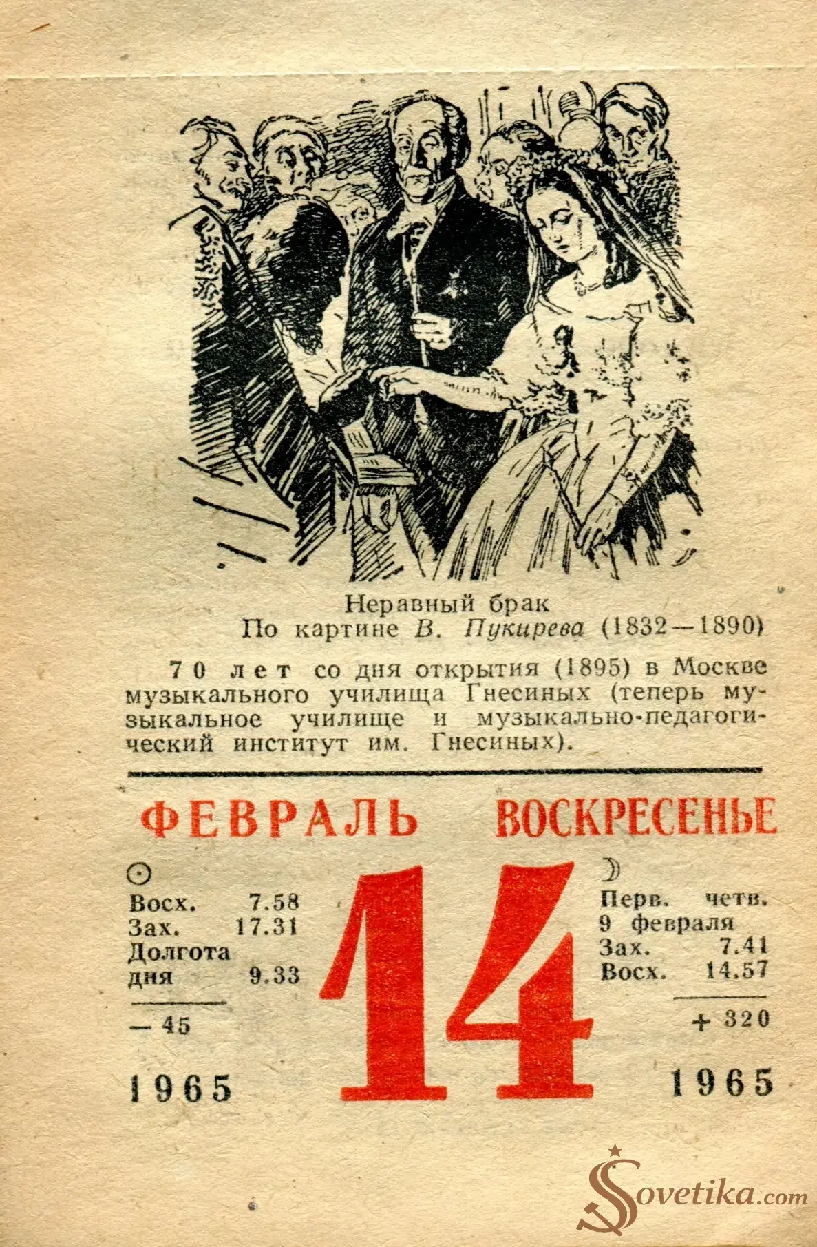 1965.02.14 - Календарь для женщин.webp