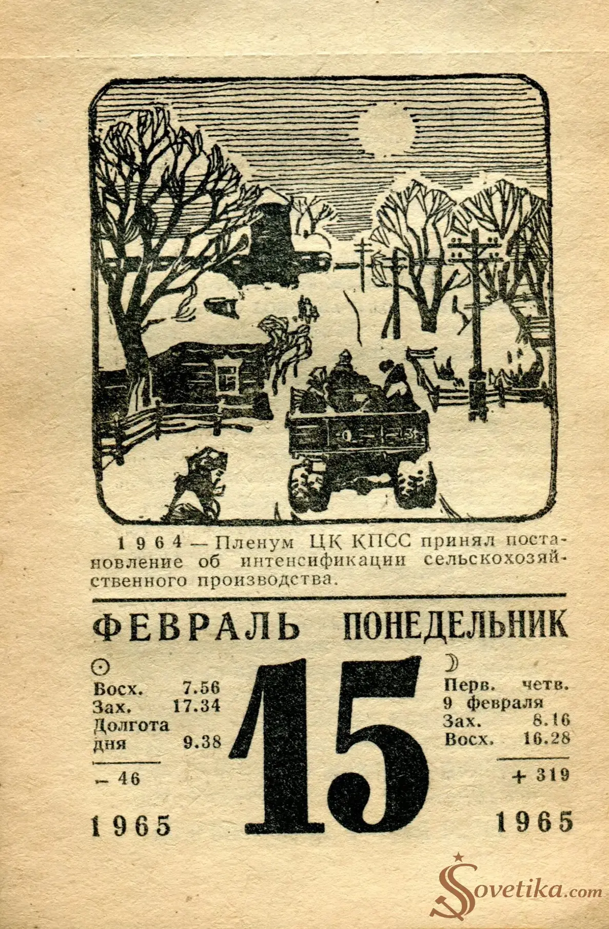 1965.02.15 - Календарь для женщин.webp