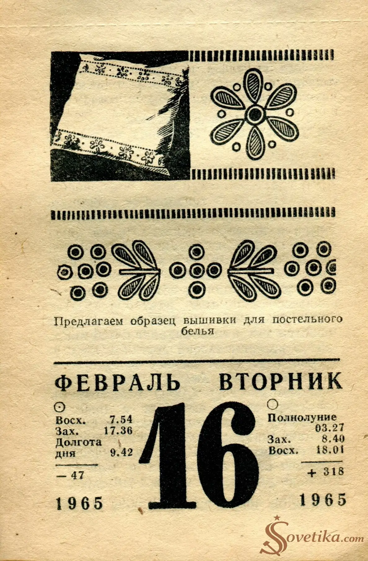 1965.02.16 - Календарь для женщин.webp