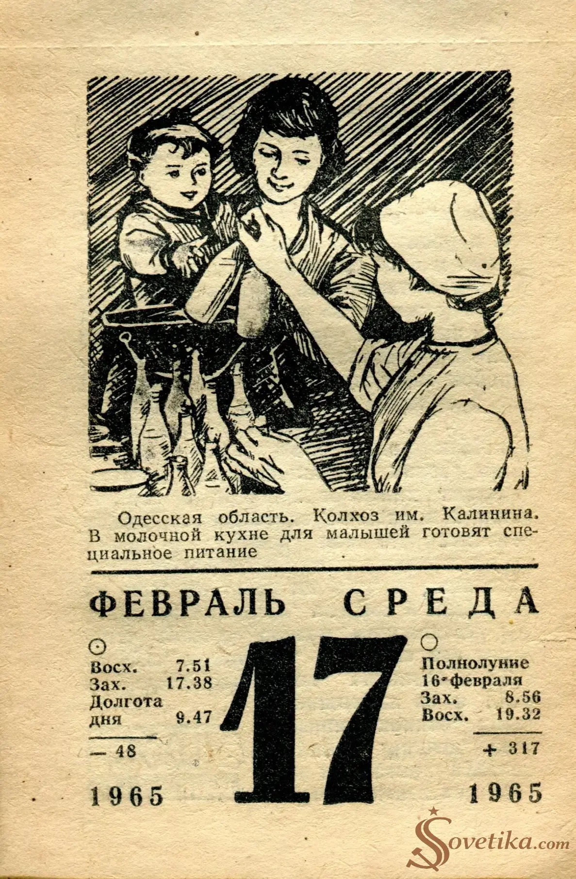 1965.02.17 - Календарь для женщин.webp