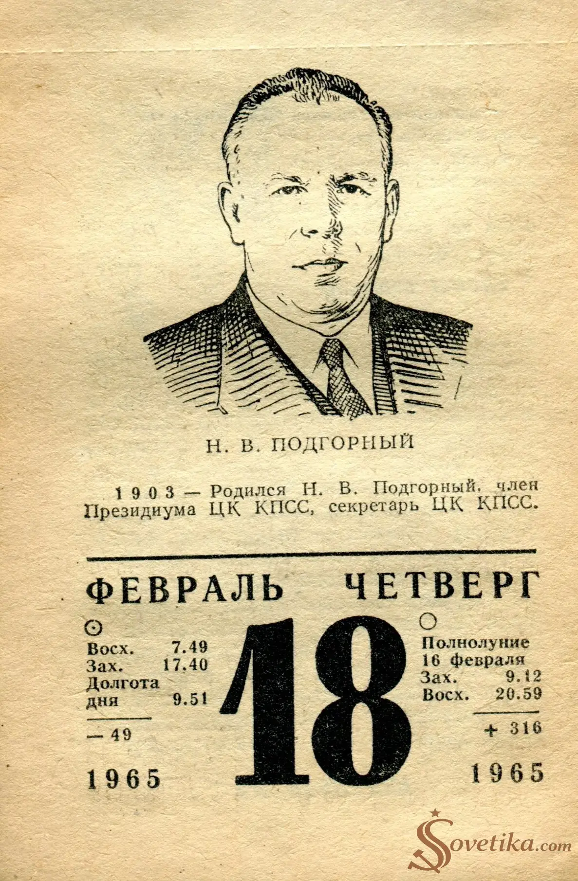 1965.02.18 - Календарь для женщин.webp