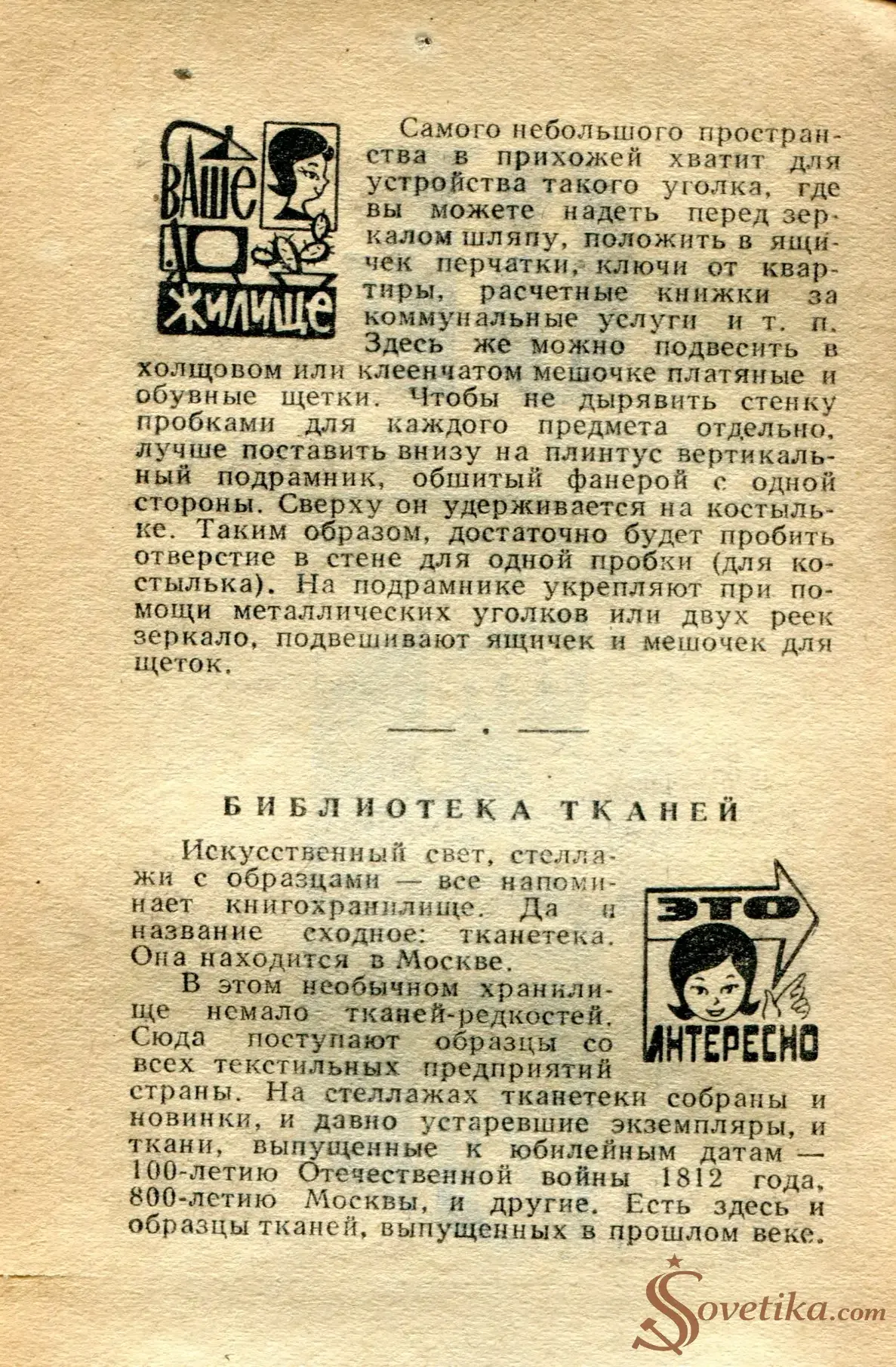 1965.02.19 - Календарь для женщин (оборот).webp